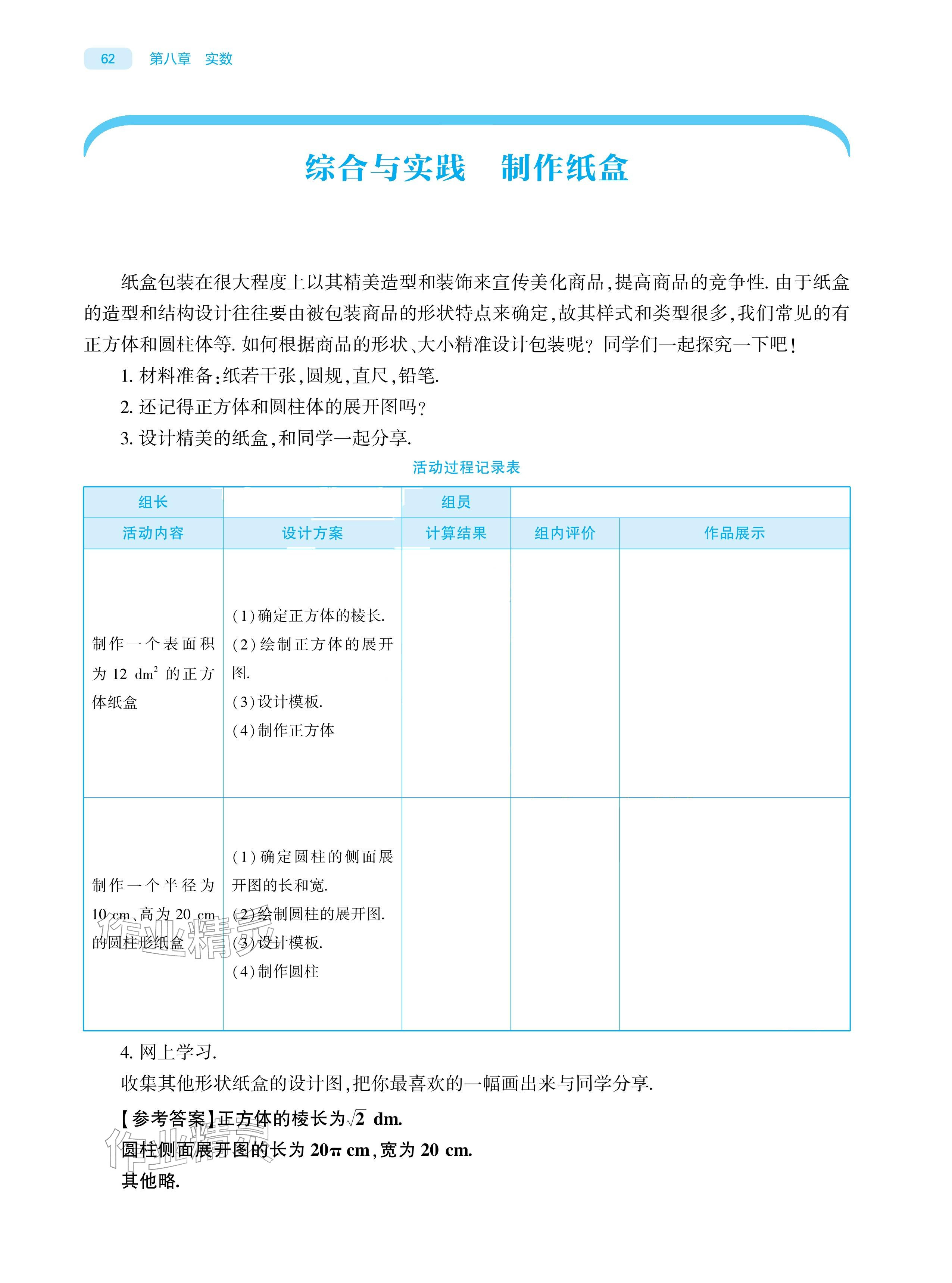 2026年基础训练大象出版社七年级数学下册人教版&nbsp;参考答案第62页
