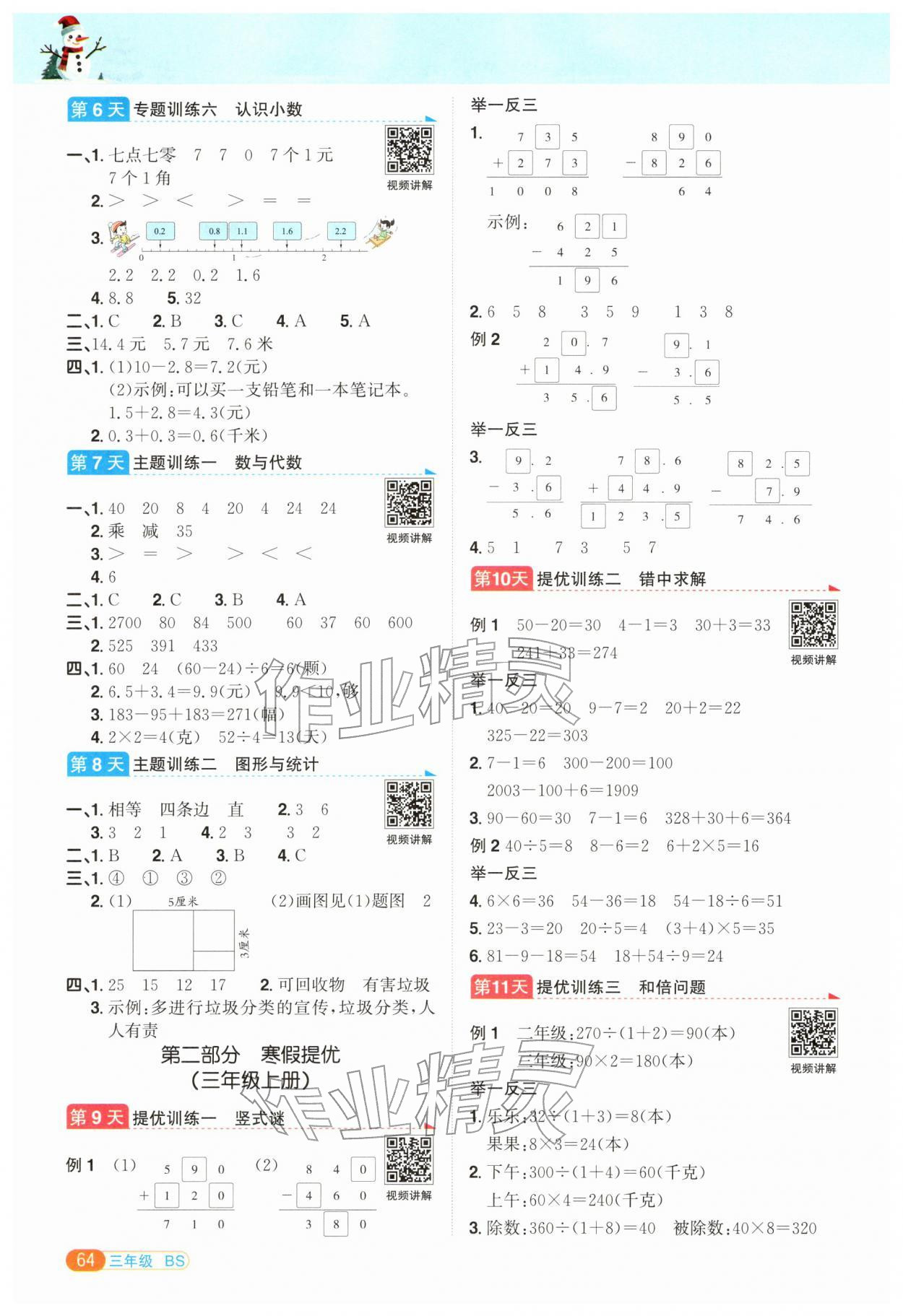 2026年阳光同学寒假衔接三年级数学北师大版&nbsp;第2页