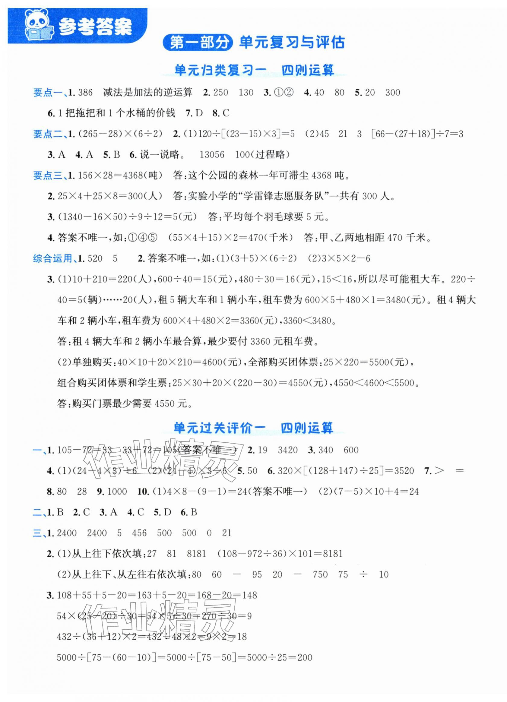 2026年奔跑吧全程领航卷四年级数学下册人教版&nbsp;第1页