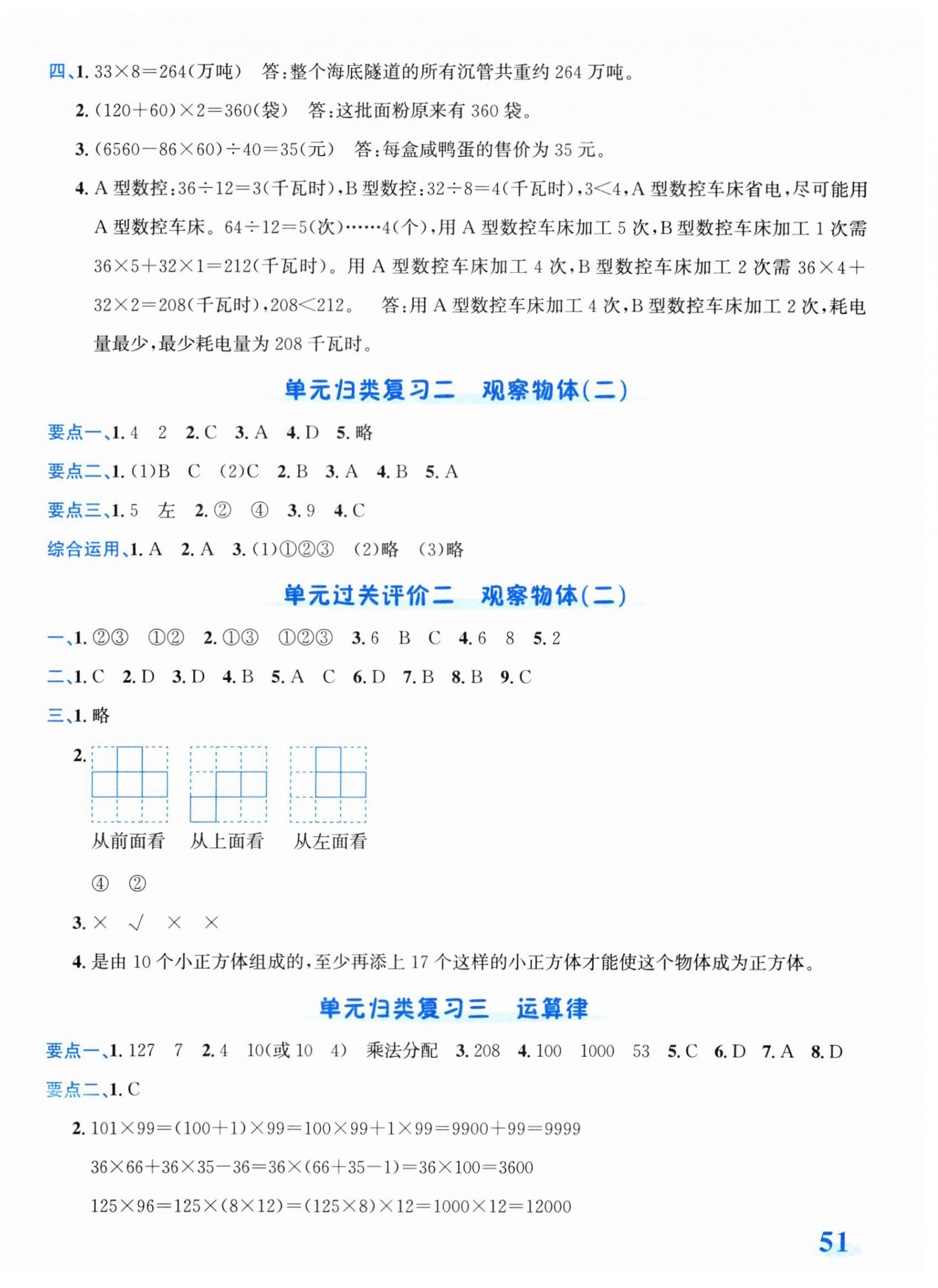 2026年奔跑吧全程领航卷四年级数学下册人教版&nbsp;第2页