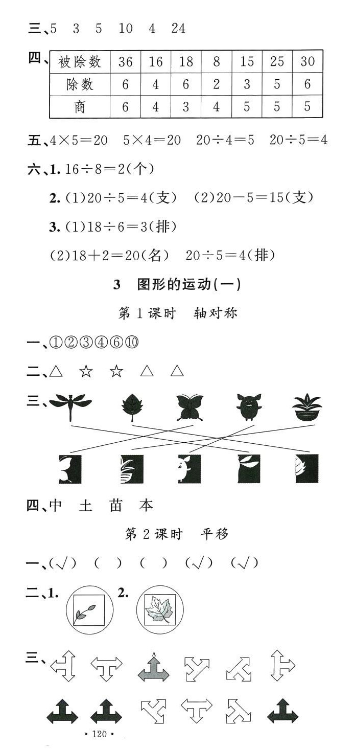 2024年名校課堂二年級數(shù)學(xué)下冊人教版 第6頁