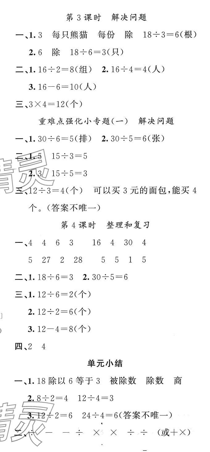 2024年名校課堂二年級(jí)數(shù)學(xué)下冊(cè)人教版 第5頁(yè)