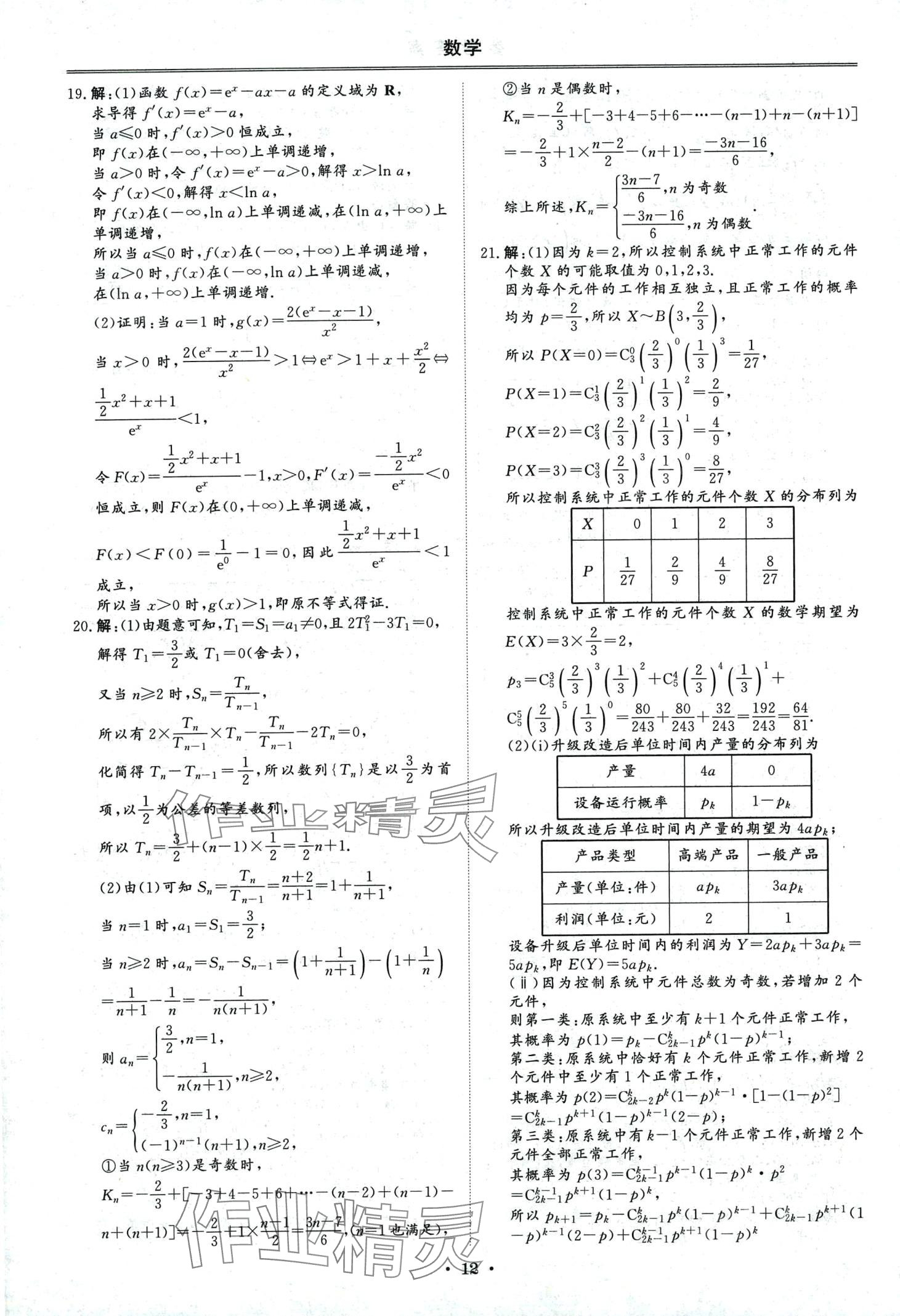 2024年创新教程最新试题精选吉林人民出版社高中数学通用版&nbsp;第11页