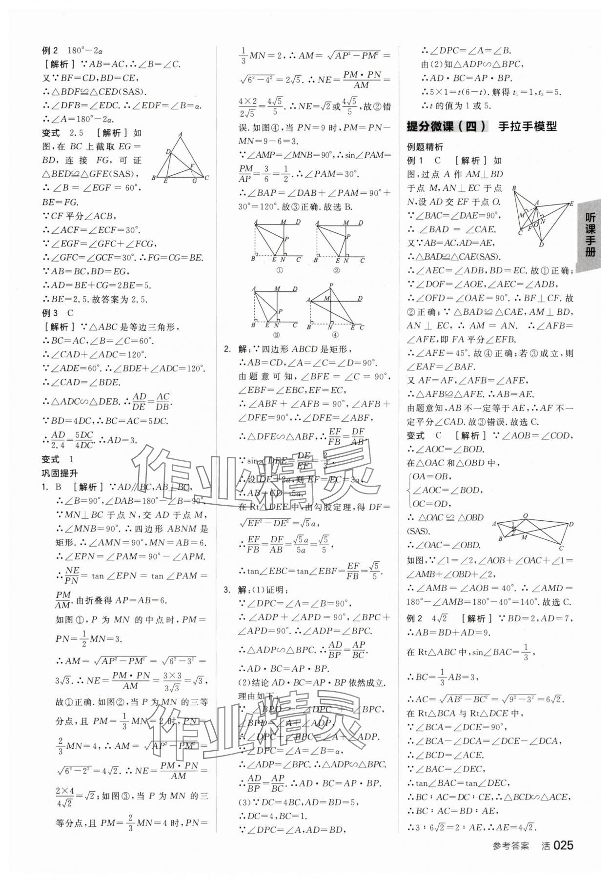 2025年全品中考復(fù)習(xí)方案數(shù)學(xué)河北專版 第9頁