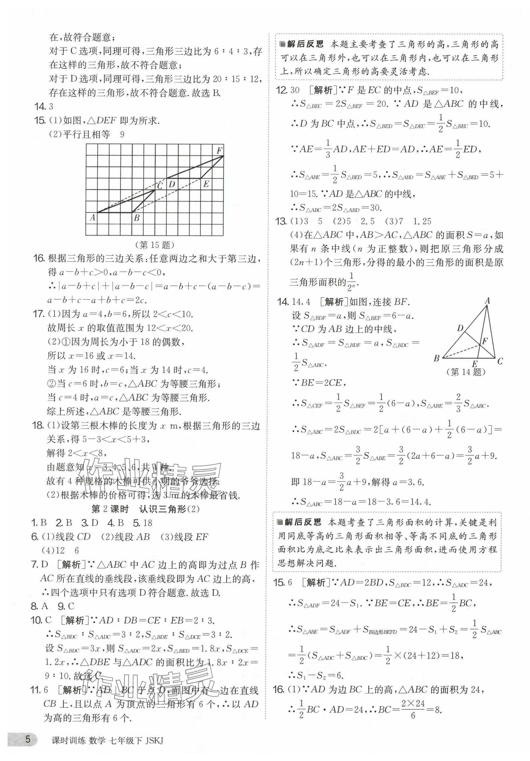 2024年課時訓練七年級數(shù)學下冊蘇科版江蘇人民出版社 第5頁