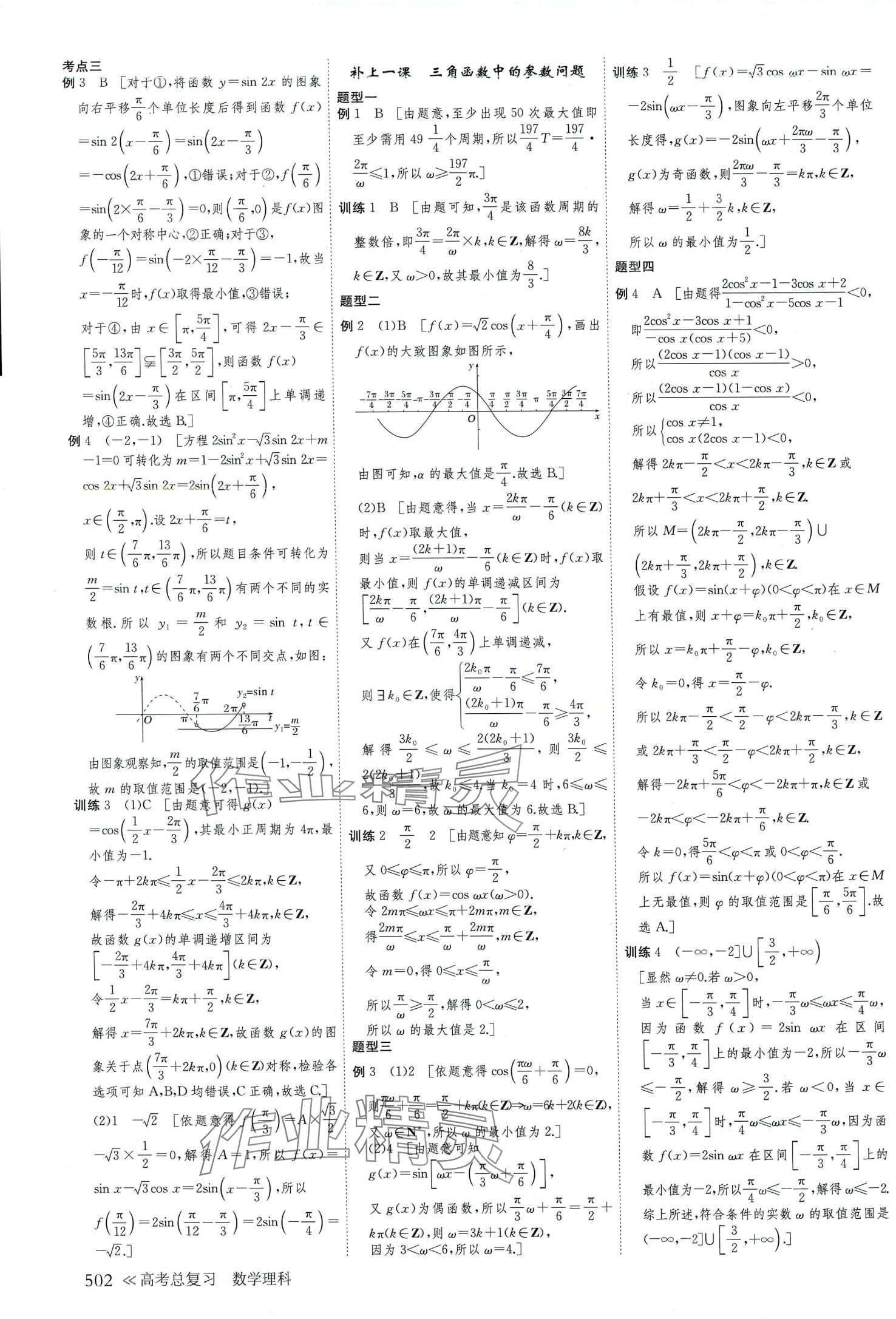 2024年創(chuàng)新設(shè)計高考總復(fù)習(xí)高中數(shù)學(xué)理科 第30頁