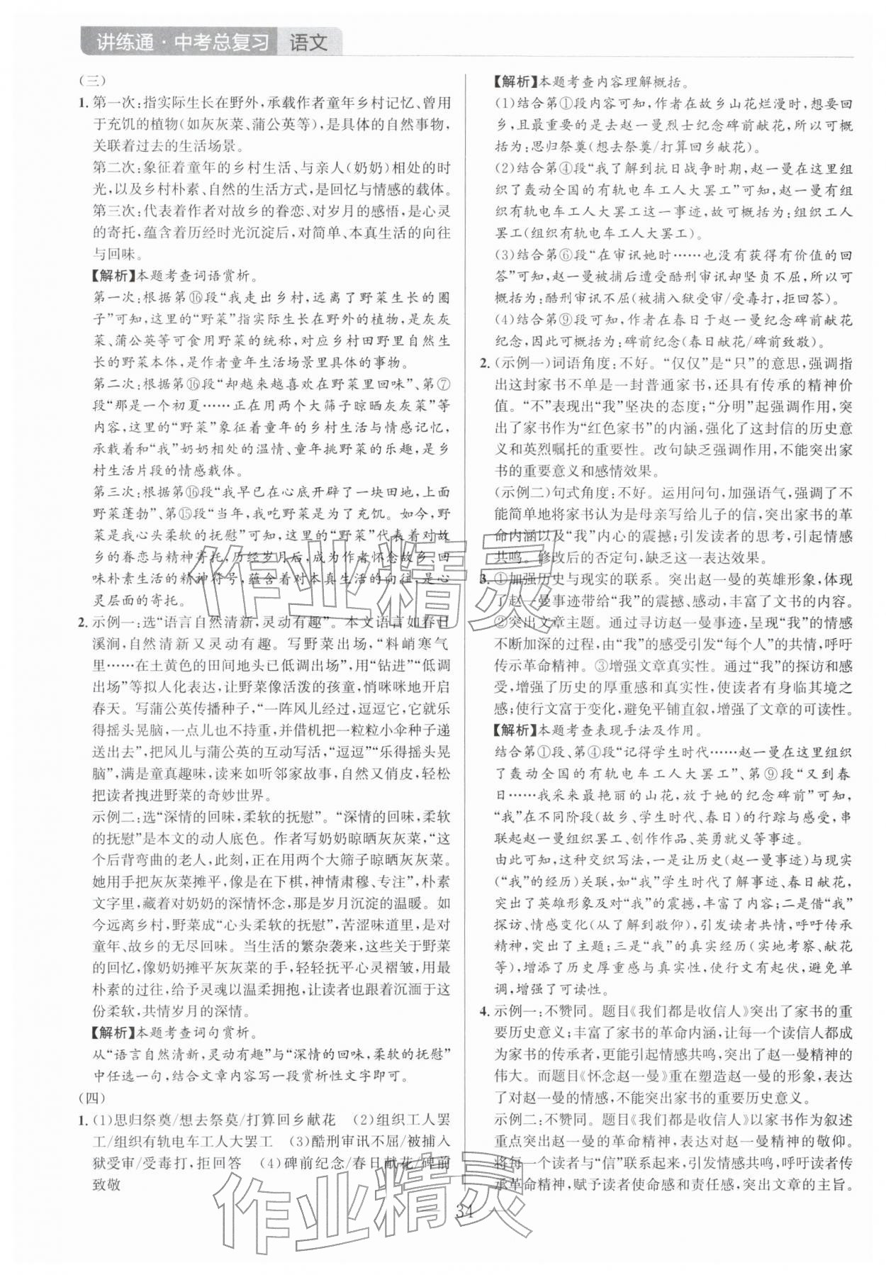 2026年广东名师讲练通中考总复习语文深圳专版&nbsp;第34页