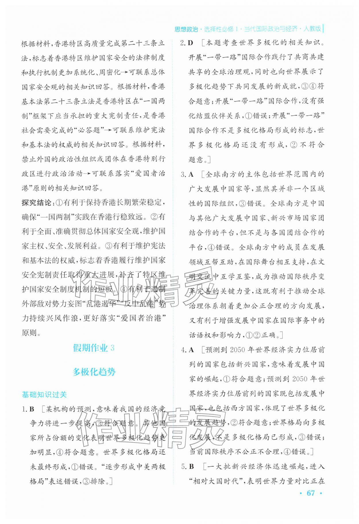 2026年寒假作业安徽教育出版社高二政治选择性必修第一册人教版&nbsp;参考答案第8页