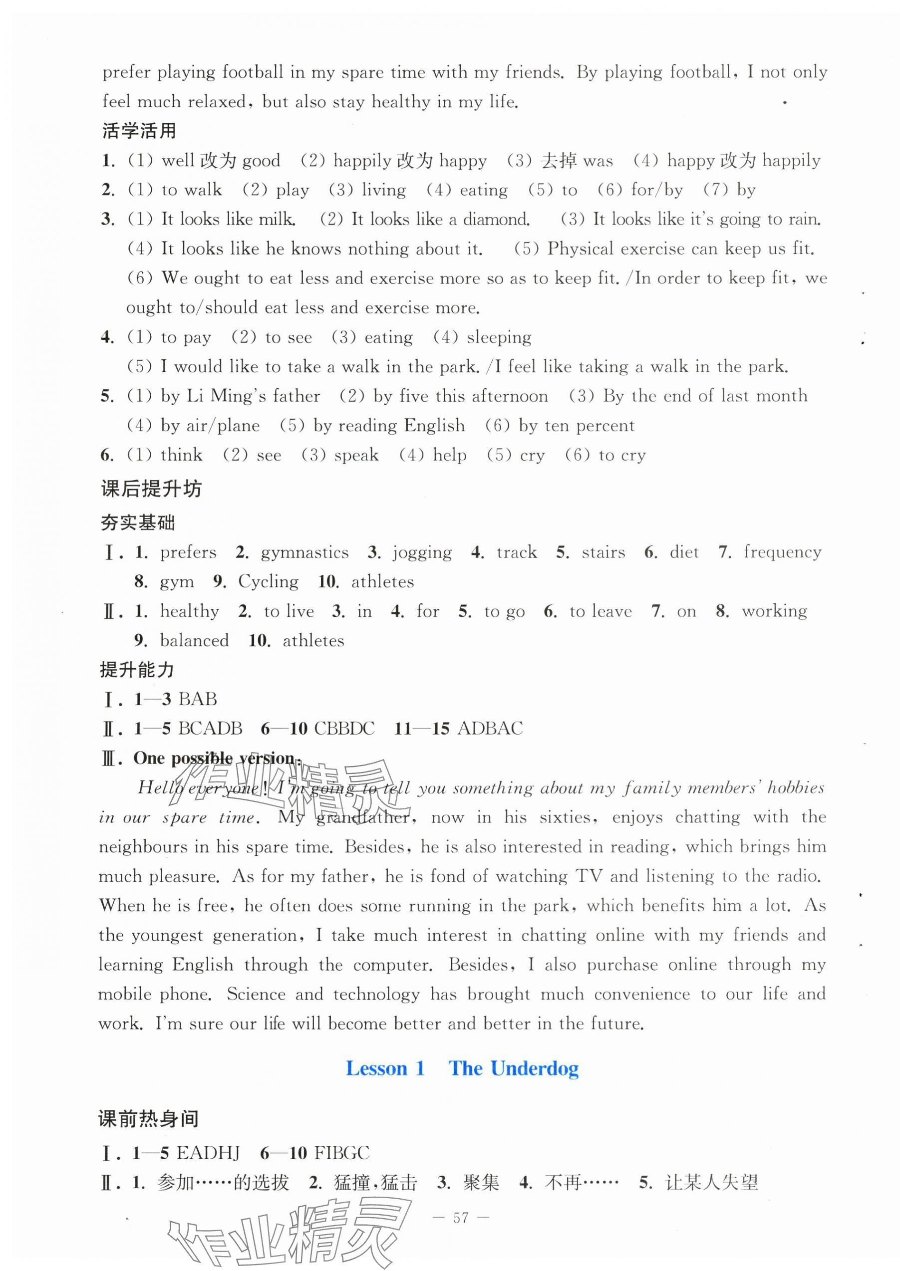 2024年課堂精練高中英語選擇性必修第一冊北師大版 第9頁