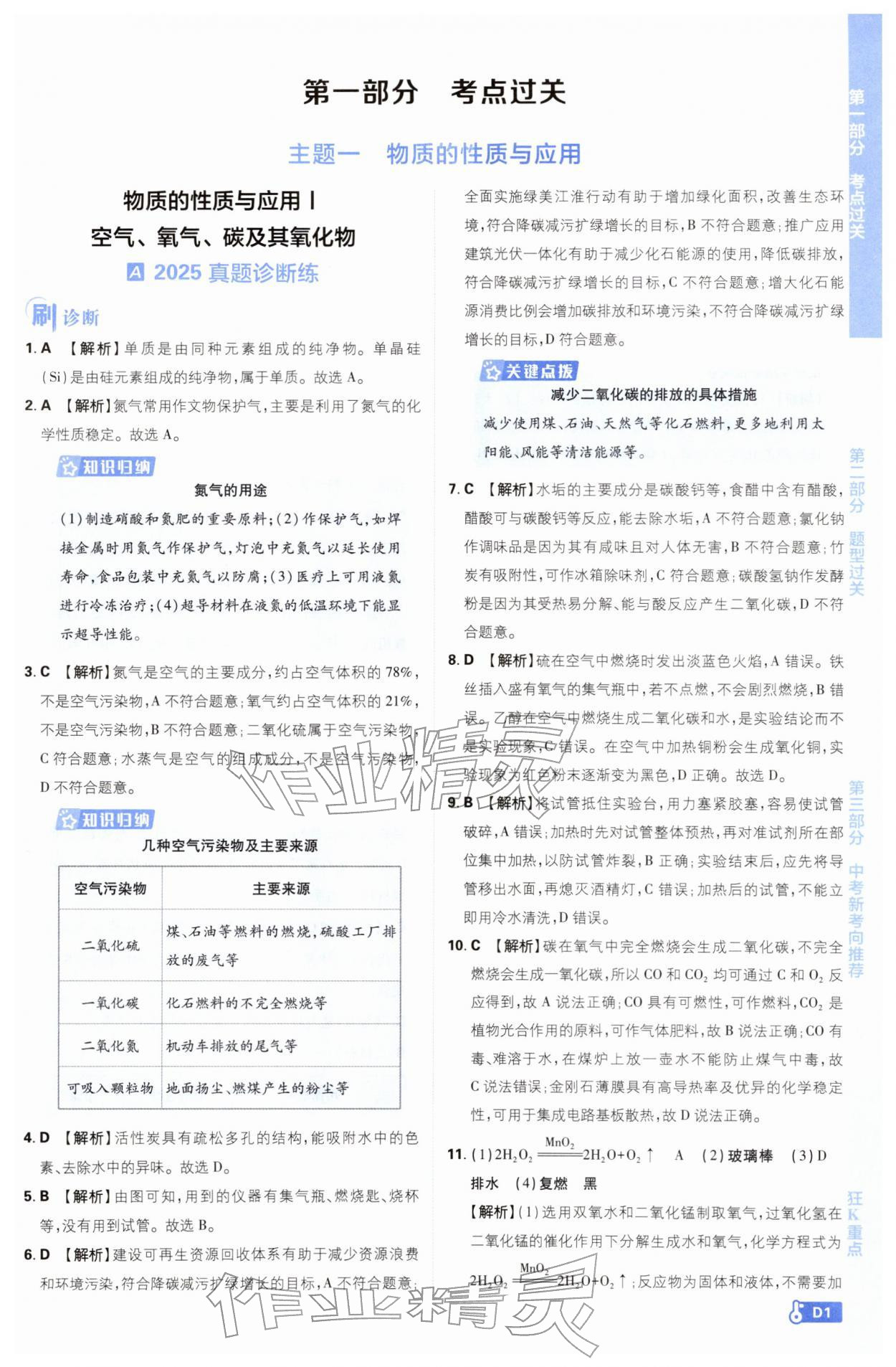 2026年中考必刷题开明出版社化学 第1页