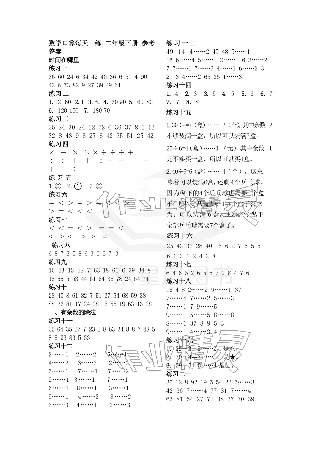 2026年数学口算每天一练二年级下册人教版&nbsp;参考答案第1页