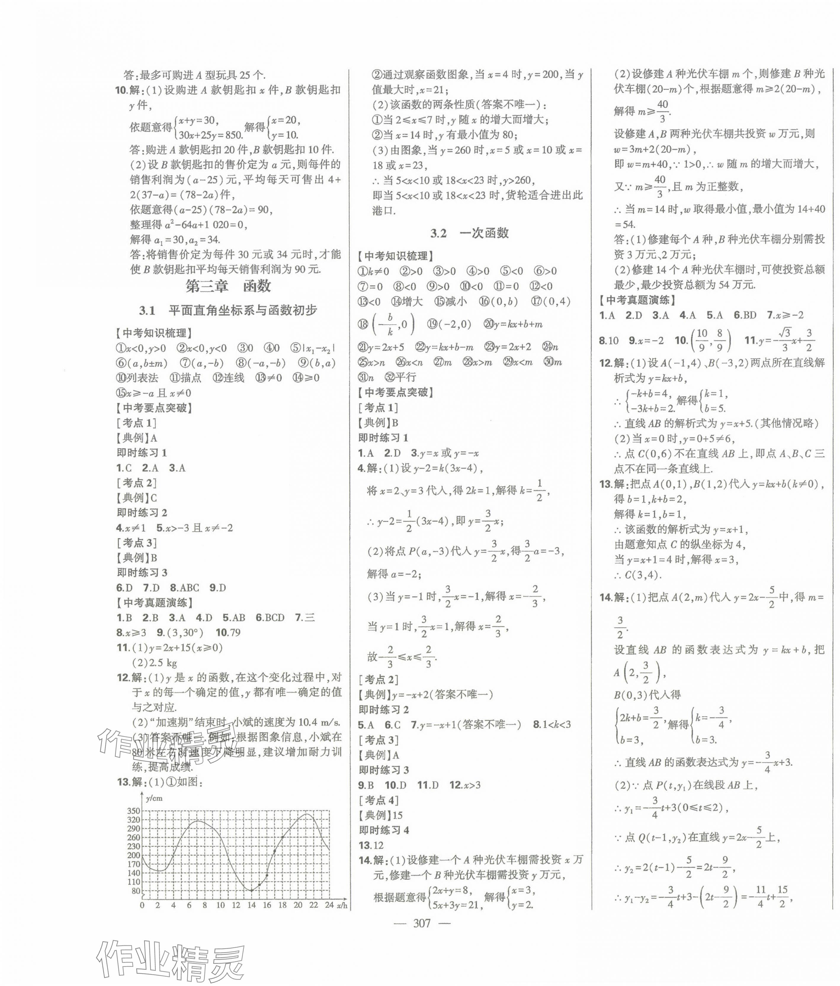 2025年智慧大課堂學(xué)業(yè)總復(fù)習(xí)全程精練數(shù)學(xué)濰坊專版 第7頁