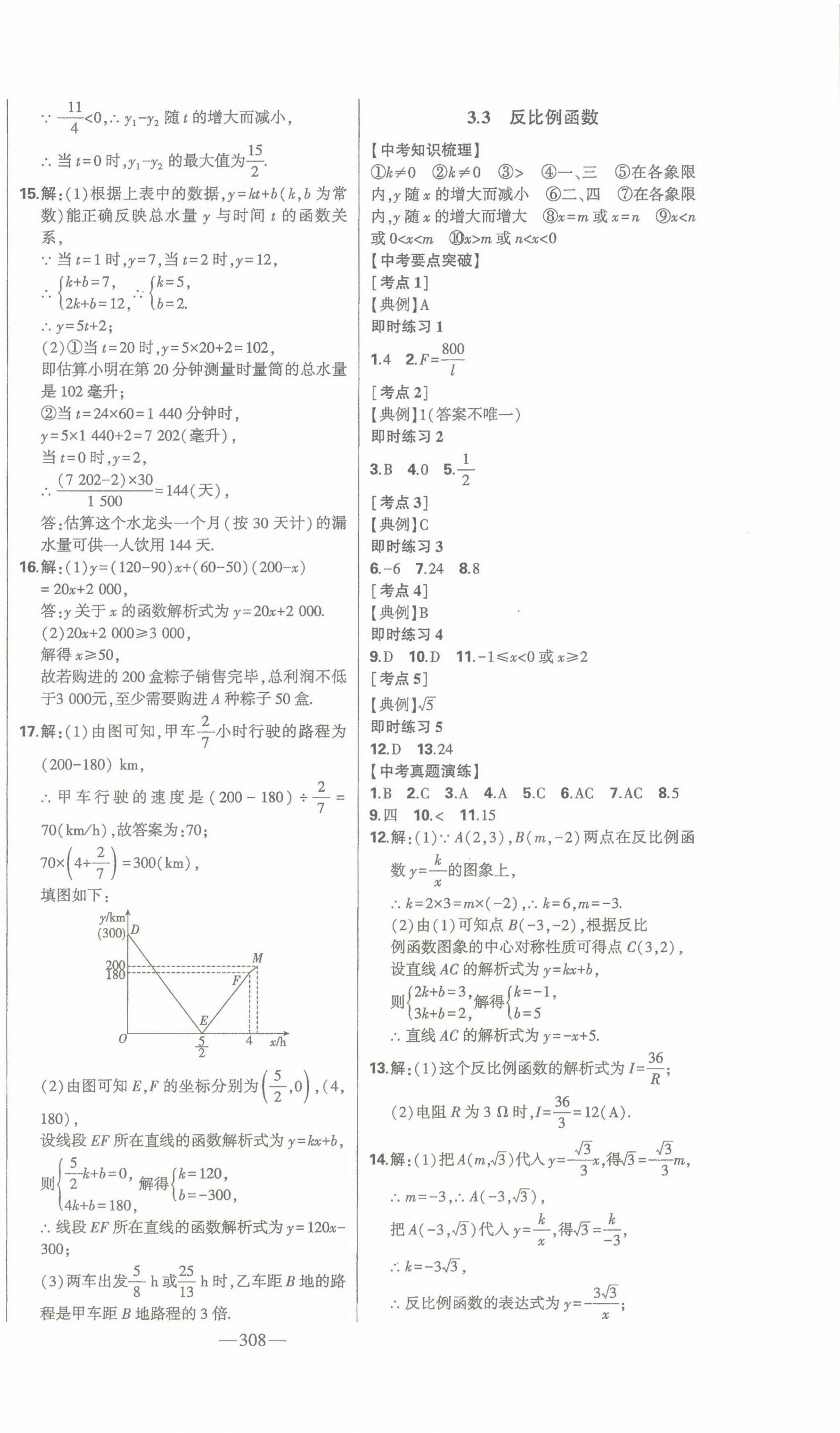 2025年智慧大課堂學(xué)業(yè)總復(fù)習(xí)全程精練數(shù)學(xué)濰坊專版 第8頁