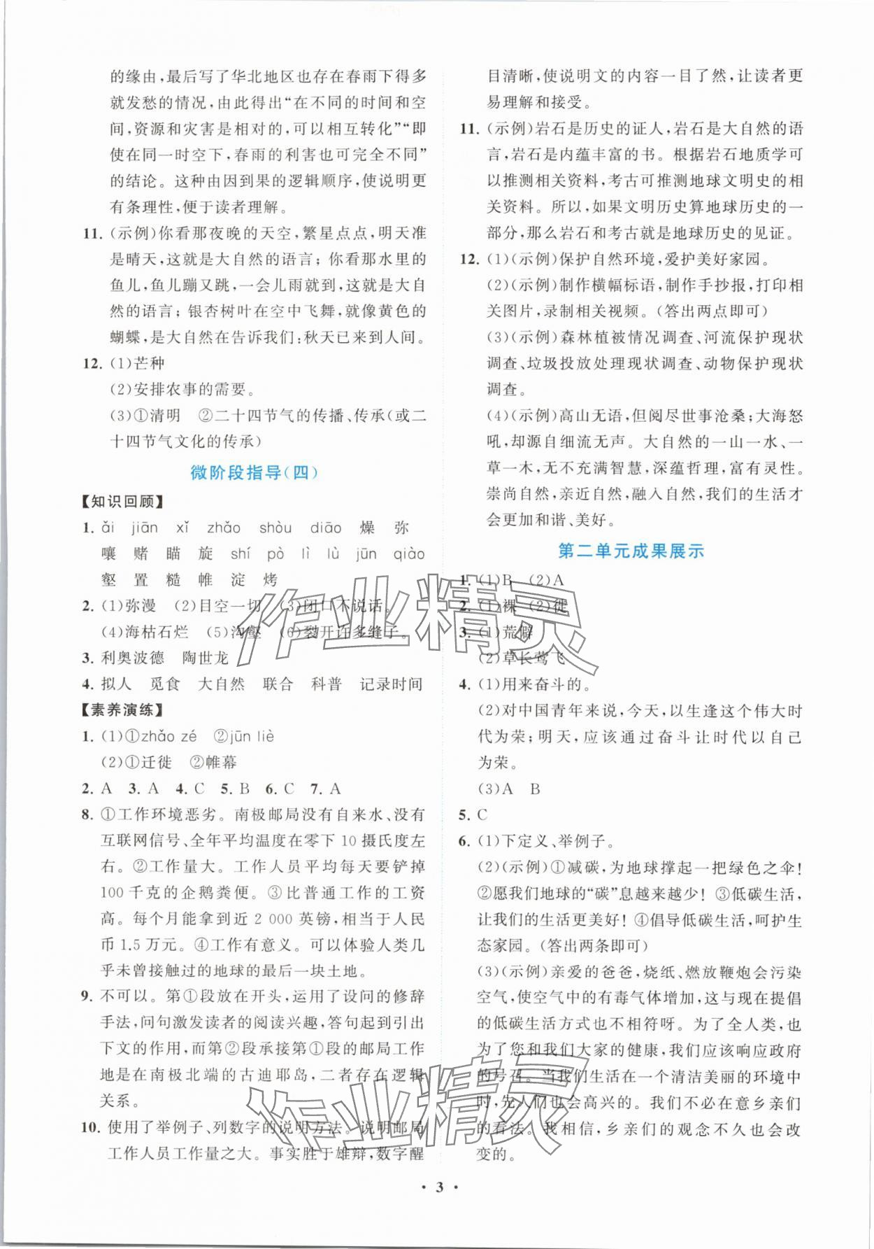 2024年同步練習(xí)冊分層卷八年級語文下冊人教版陜西專版 第3頁