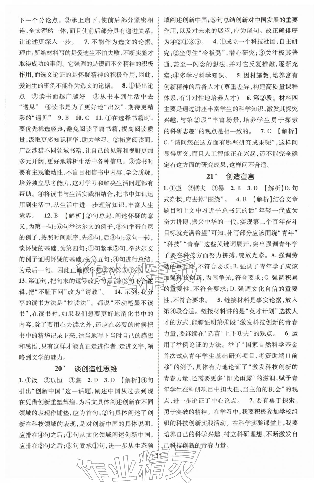 2025年点金教练同步升级测控九年级语文全一册人教版贵州专版 第11页