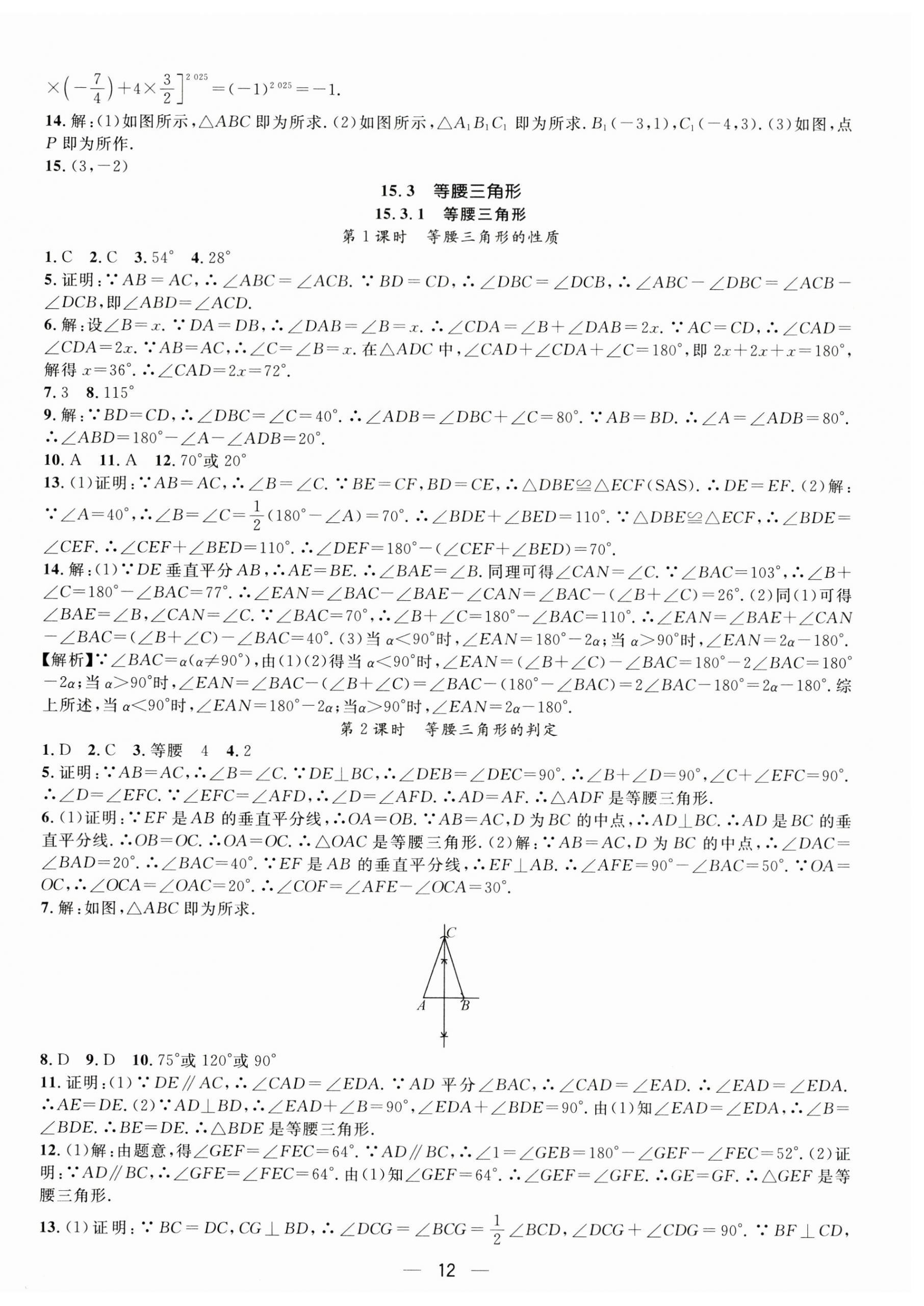 2025年名师测控八年级数学上册人教版江西专版 第12页