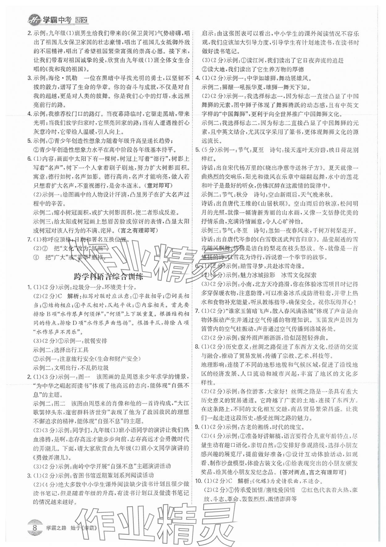 2025年翰庭學霸語文中考廣東專版 參考答案第7頁