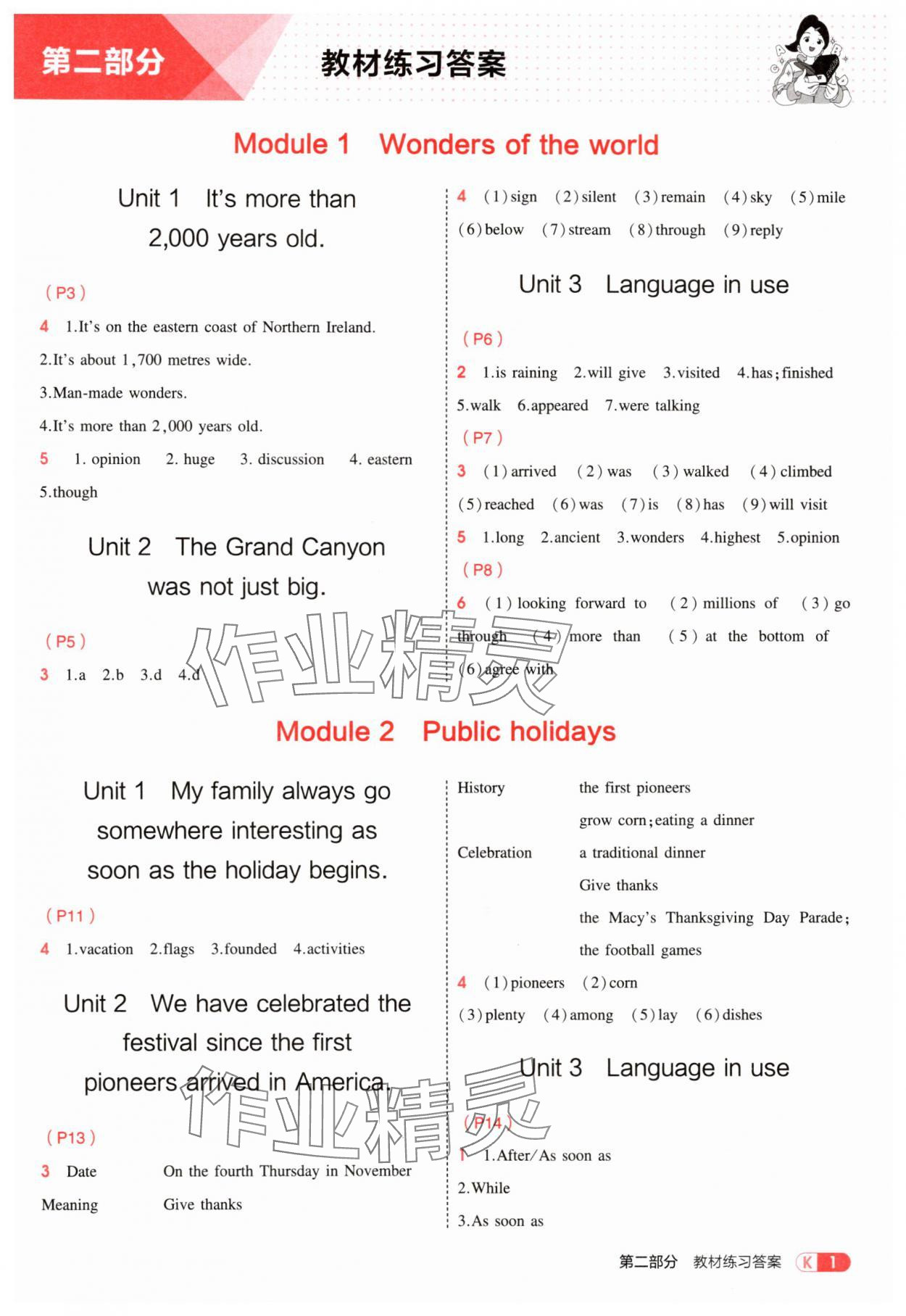 2025年教材课本九年级英语上册外研版 参考答案第1页