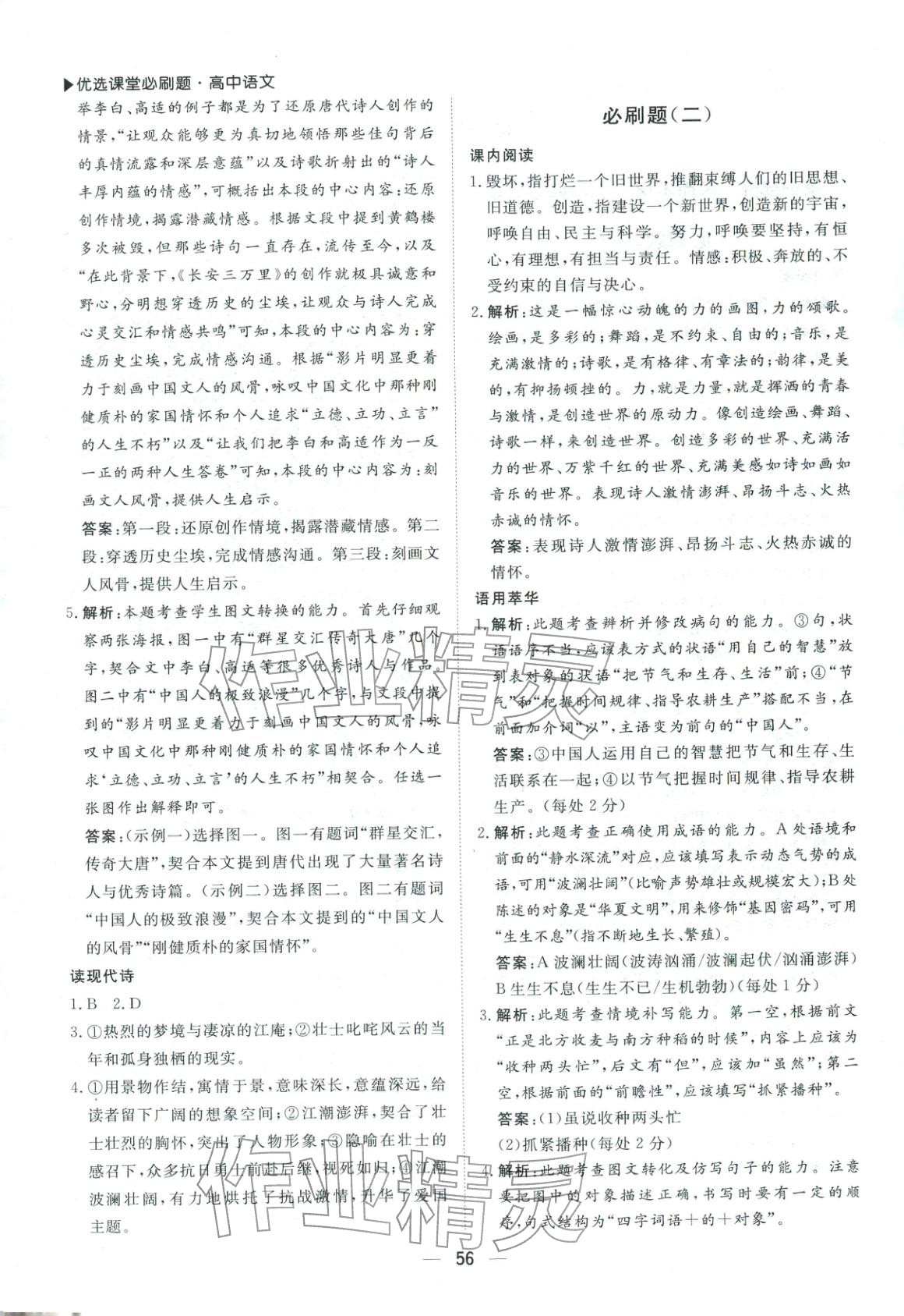 2026年优选课堂必刷题高一语文全一册人教版 第2页