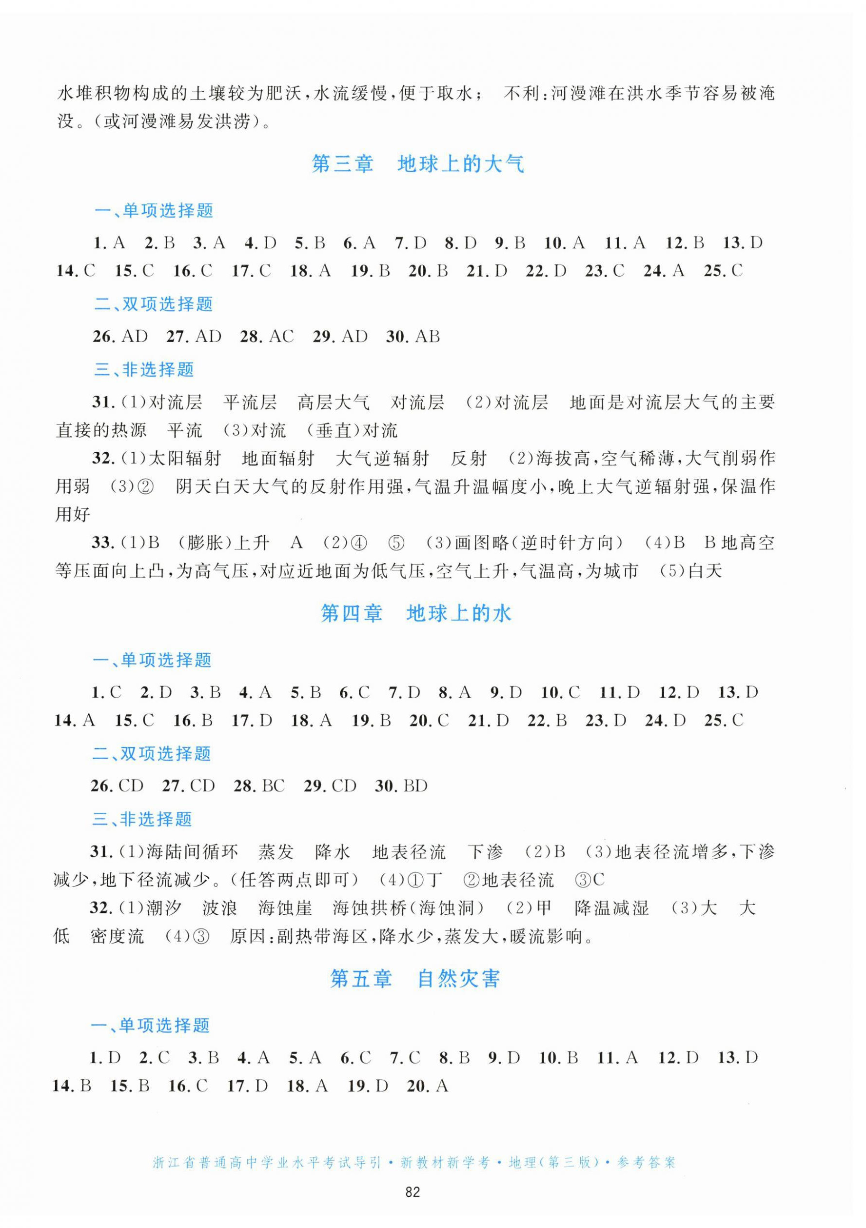 2025年浙江省学业水平考试导引新教材新学考高中地理第三版 第2页