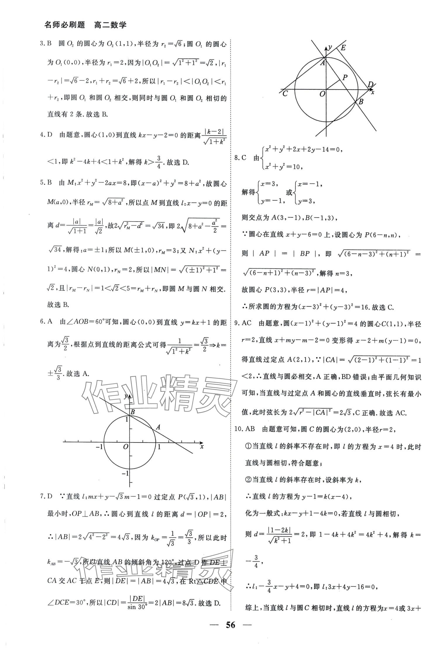 2024年衡中金榜名師必刷題高二數(shù)學(xué) 第12頁
