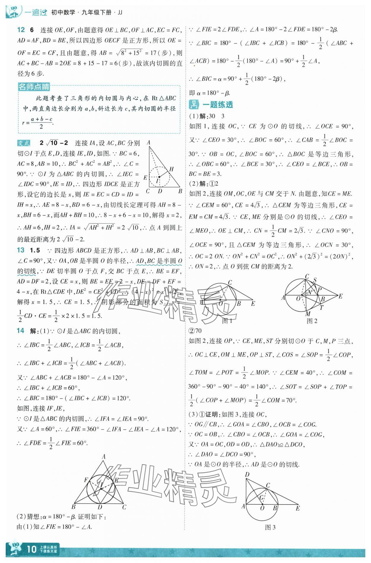 2025年一遍過九年級數(shù)學(xué)下冊冀教版 第10頁