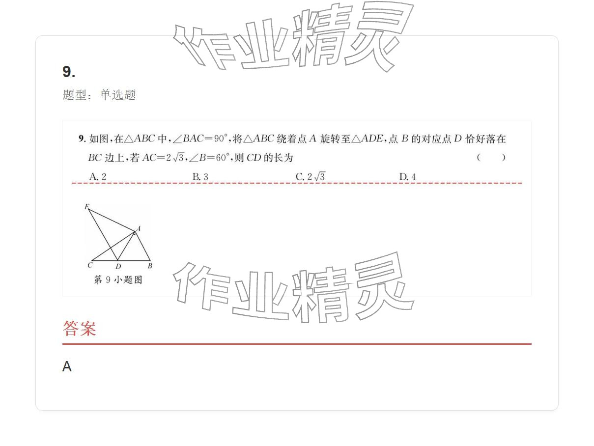 2025年学业水平评价九年级数学全一册人教版 参考答案第57页