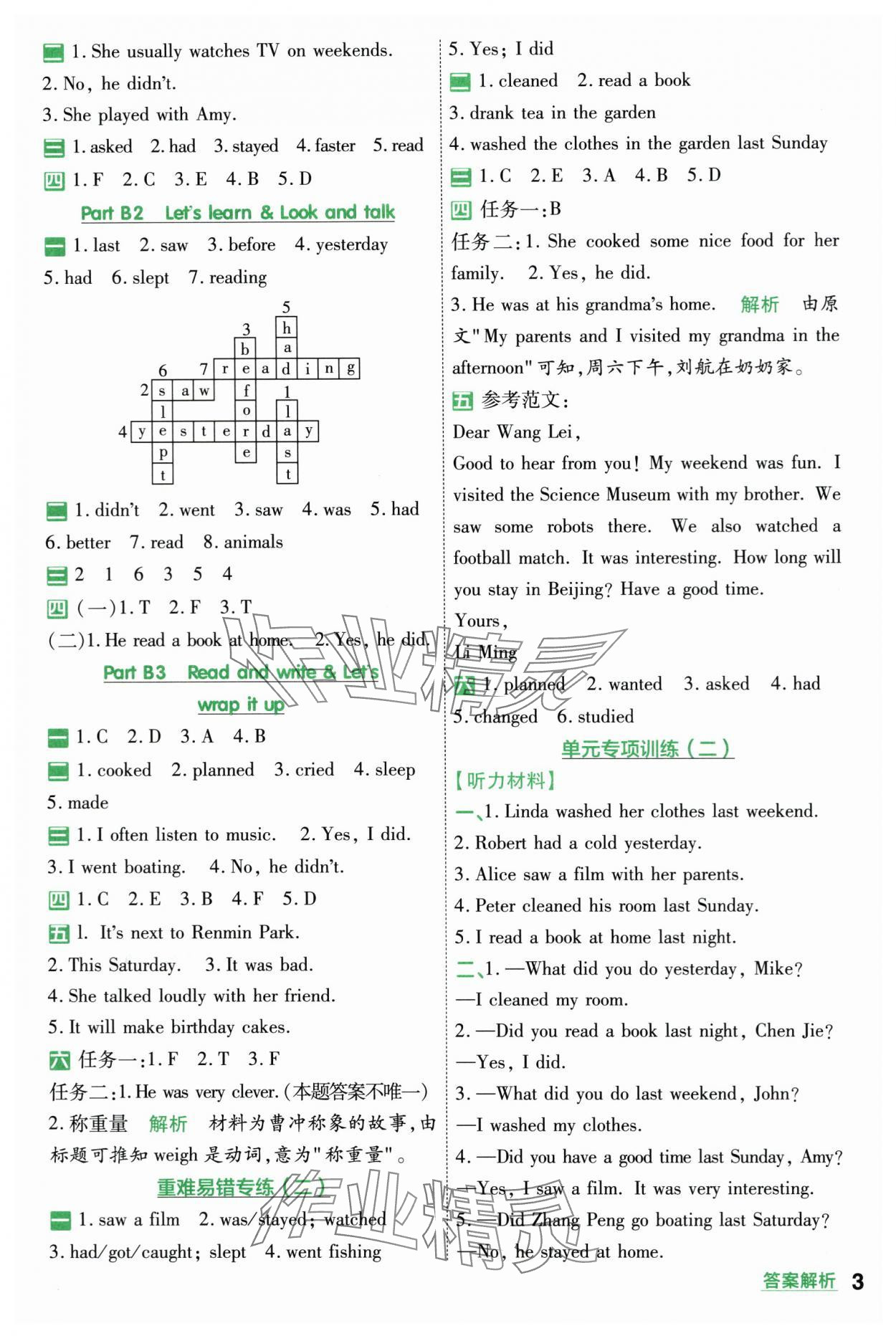 2024年一遍過六年級(jí)小學(xué)英語下冊人教版 第3頁