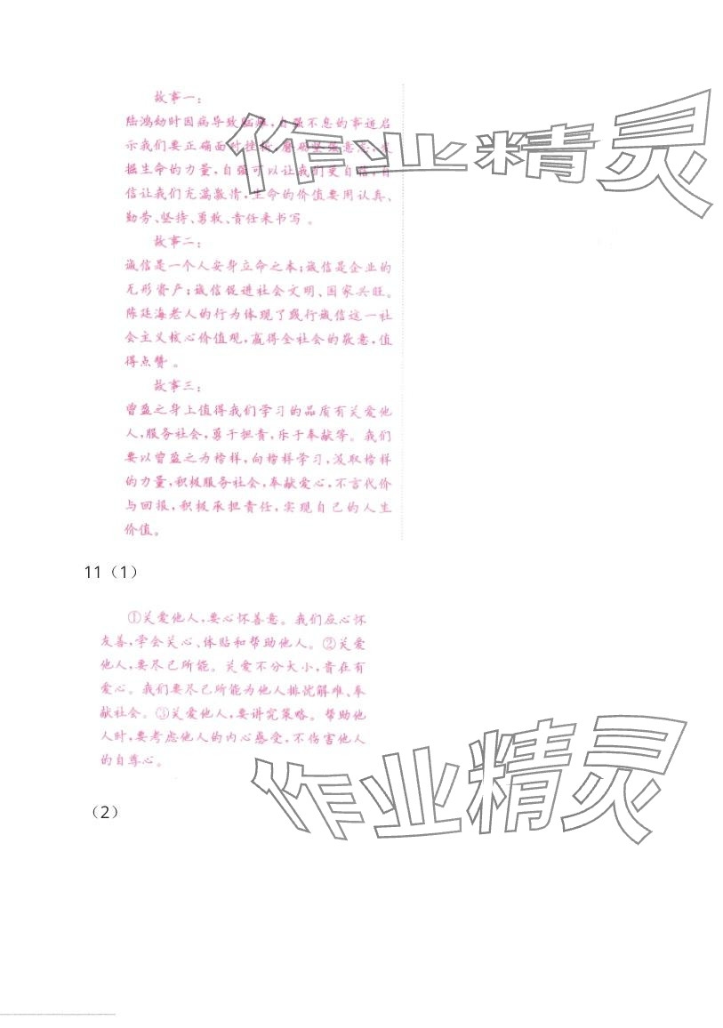 2024年指南针中考1对1道德与法治人教版 第30页