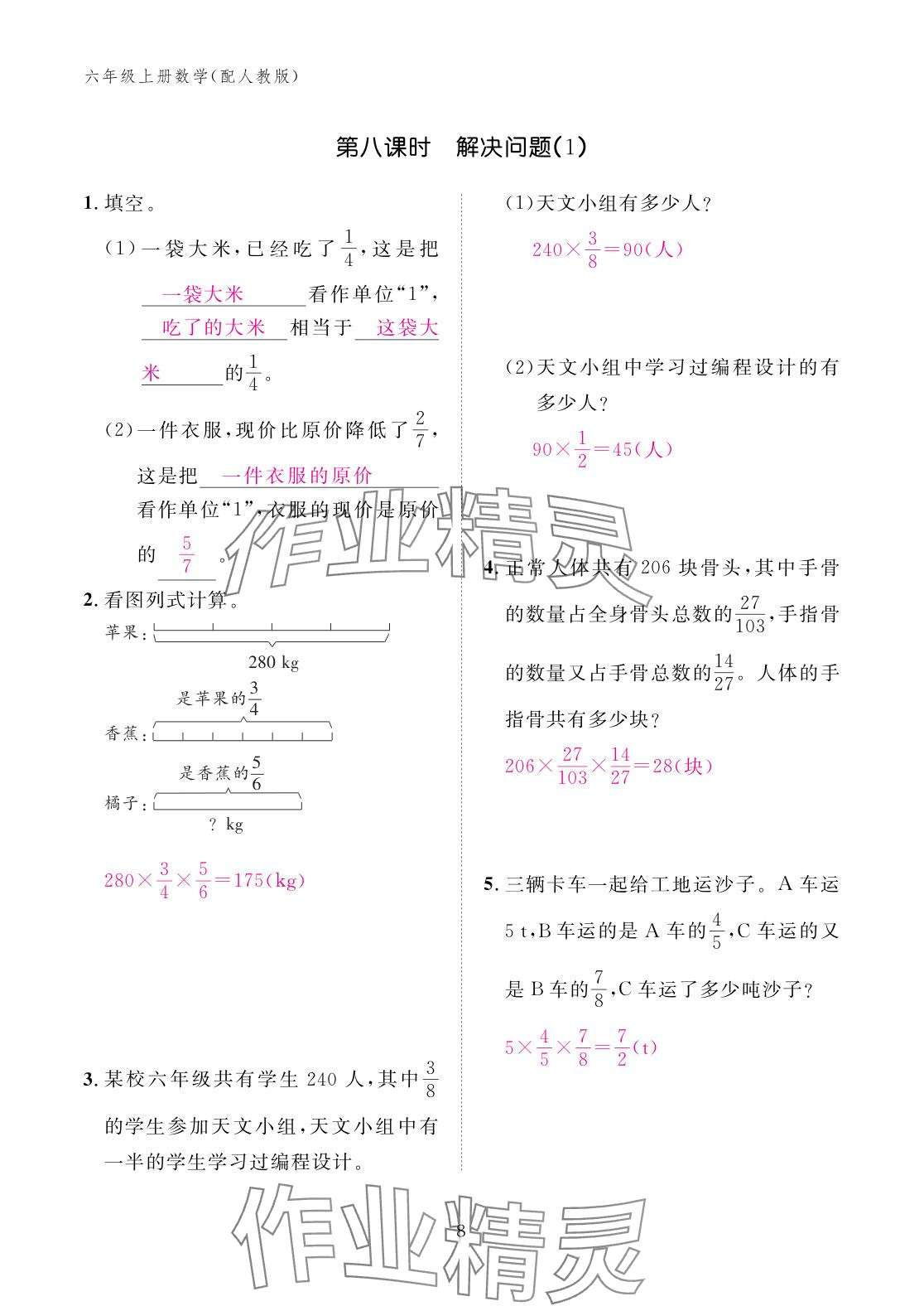 2025年作业本江西教育出版社六年级数学上册人教版 参考答案第8页