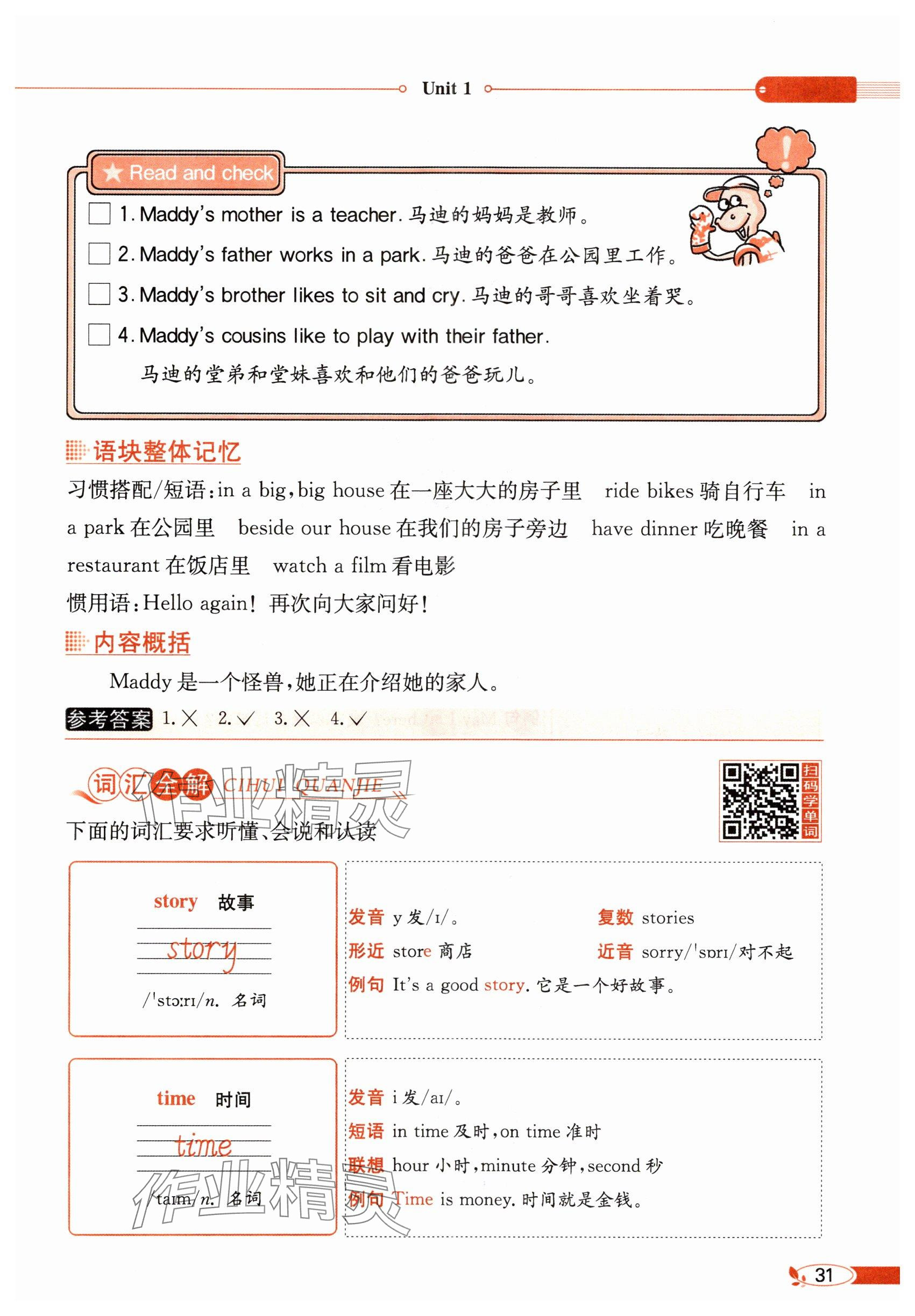 2025年教材課本五年級英語上冊冀教版 參考答案第31頁