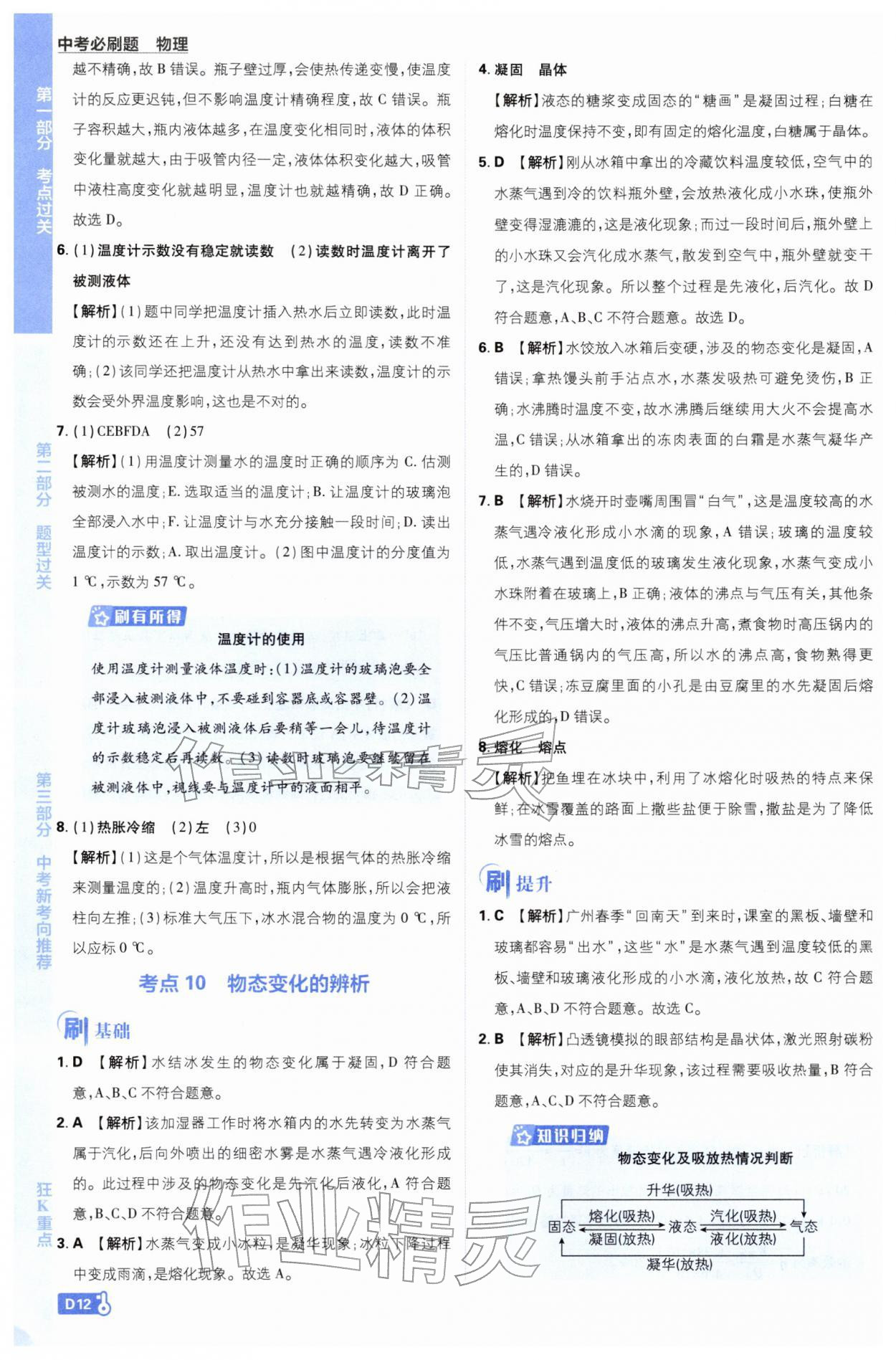 2026年中考必刷題開明出版社物理&nbsp;第12頁