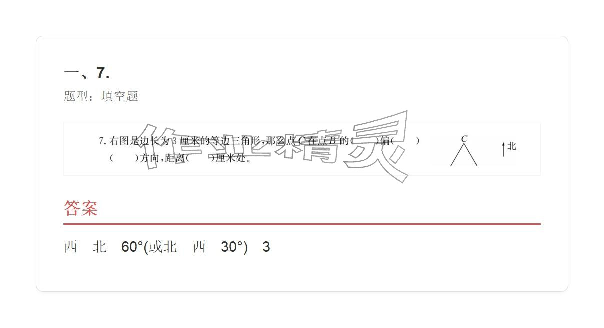 2025年學業水平評價六年級數學上冊人教版 參考答案第42頁