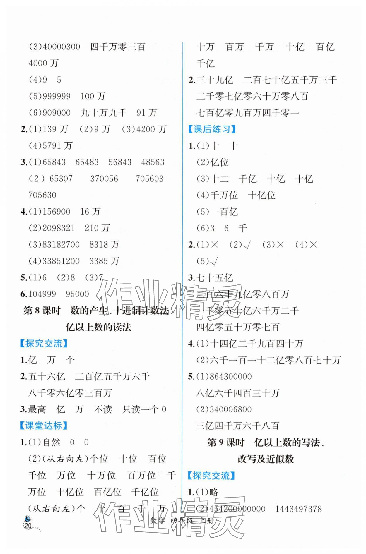 2025年课时练人民教育出版社四年级数学上册人教版 第4页