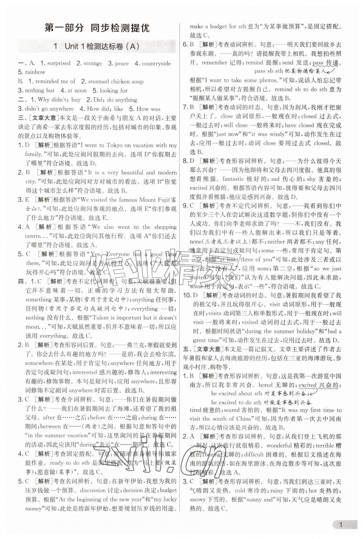 2026年实验班提优大考卷八年级英语上册人教版&nbsp;参考答案第1页