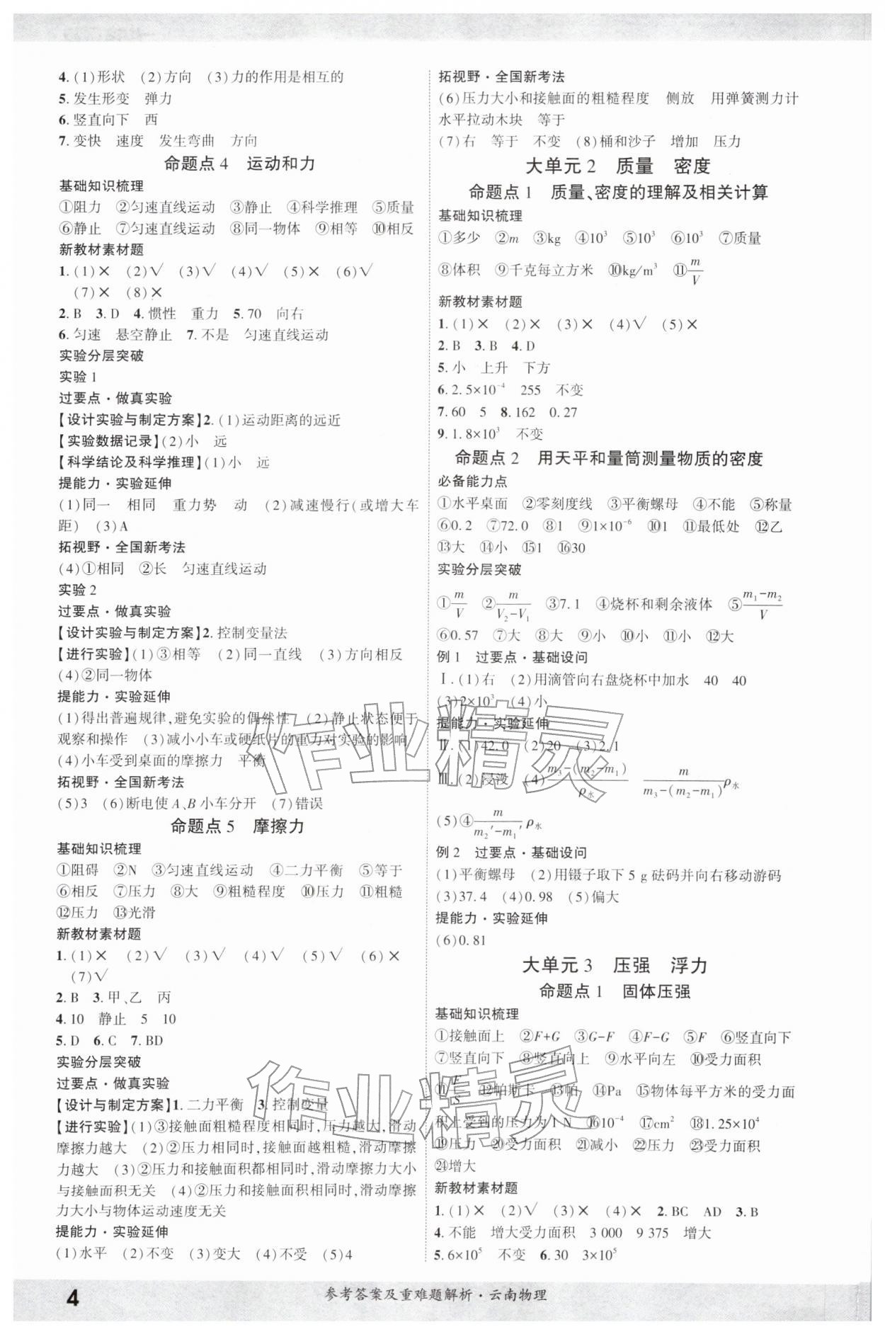2026年一战成名考前新方案物理云南专版&nbsp;参考答案第3页