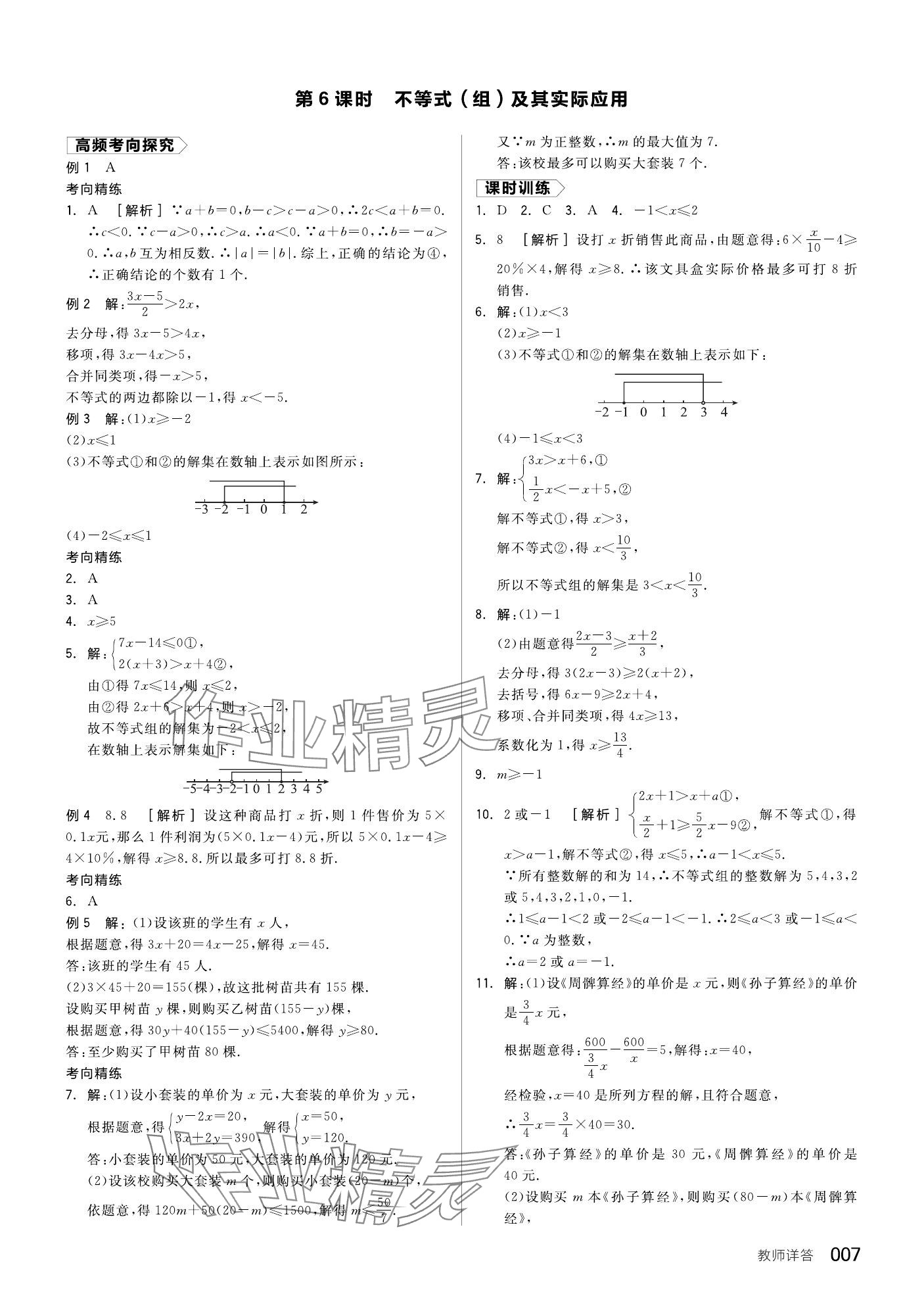 2024年全品中考复习方案数学安徽专版 第9页