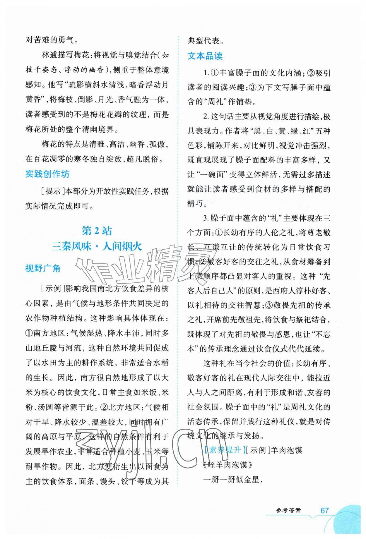 2026年暑假生活与实践七年级语文人教版&nbsp;参考答案第2页