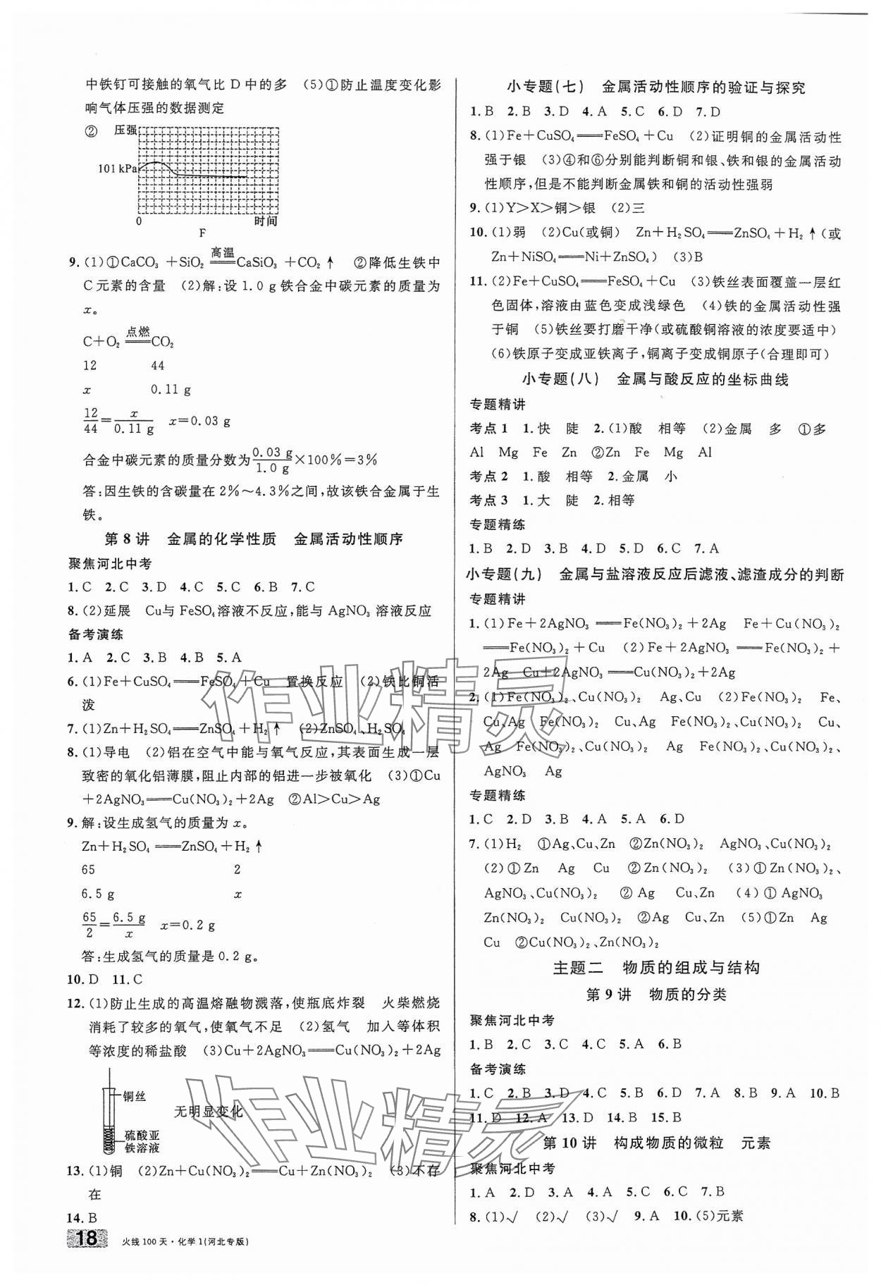 2024年火線100天中考滾動復習法化學河北專版 第4頁