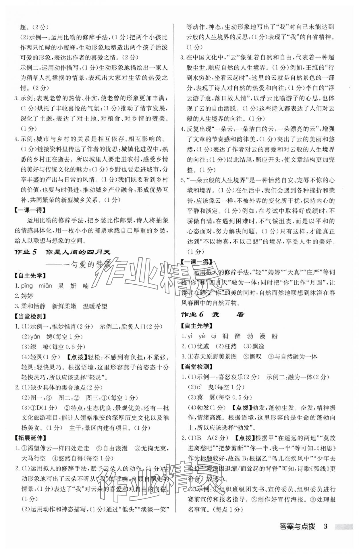 2025年启东中学作业本九年级语文上册人教版苏北专版 第3页