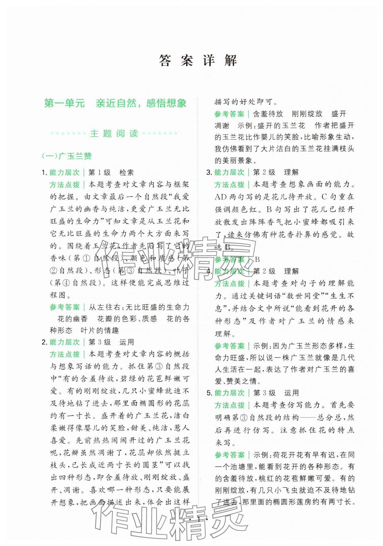 2025年胜在阅读小学语文同步阅读与写作全能训练六年级A版 第1页