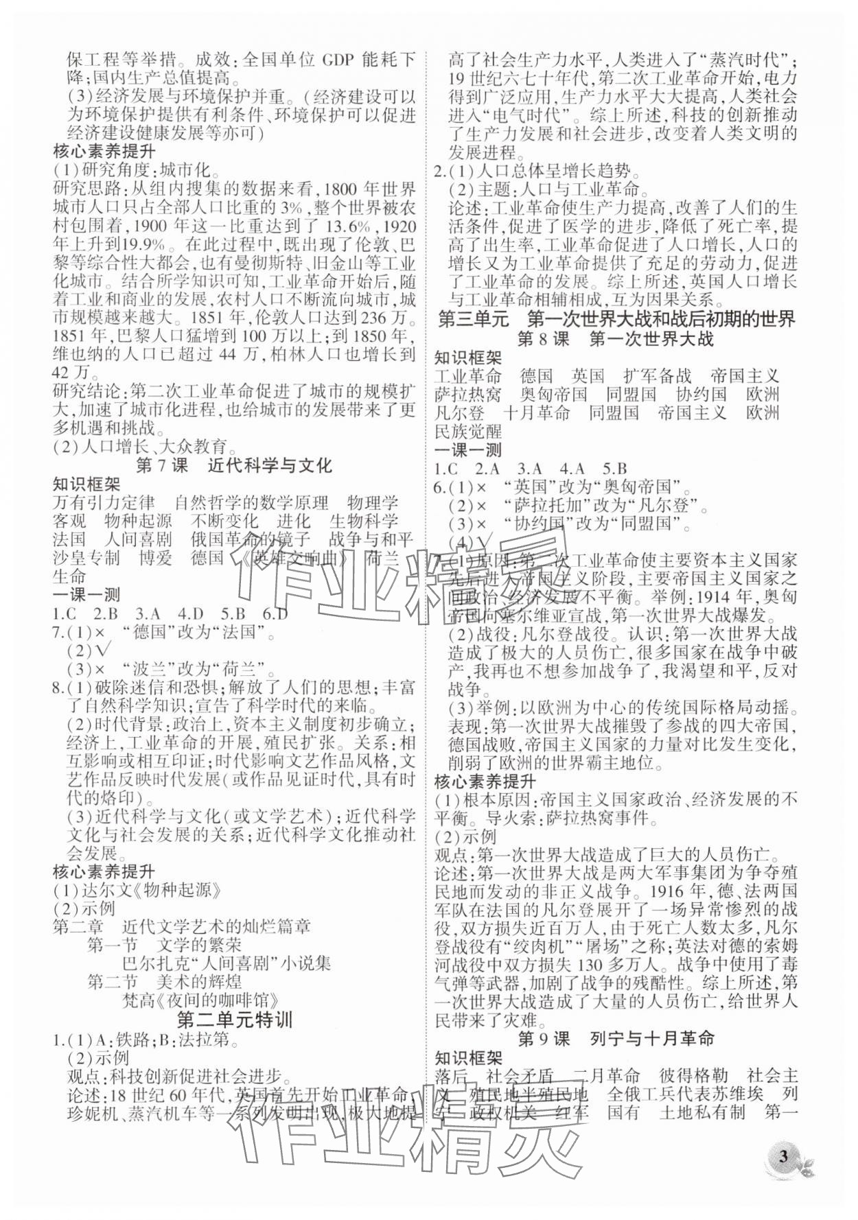 2025年創(chuàng)新課堂創(chuàng)新作業(yè)本九年級歷史下冊人教版 第3頁