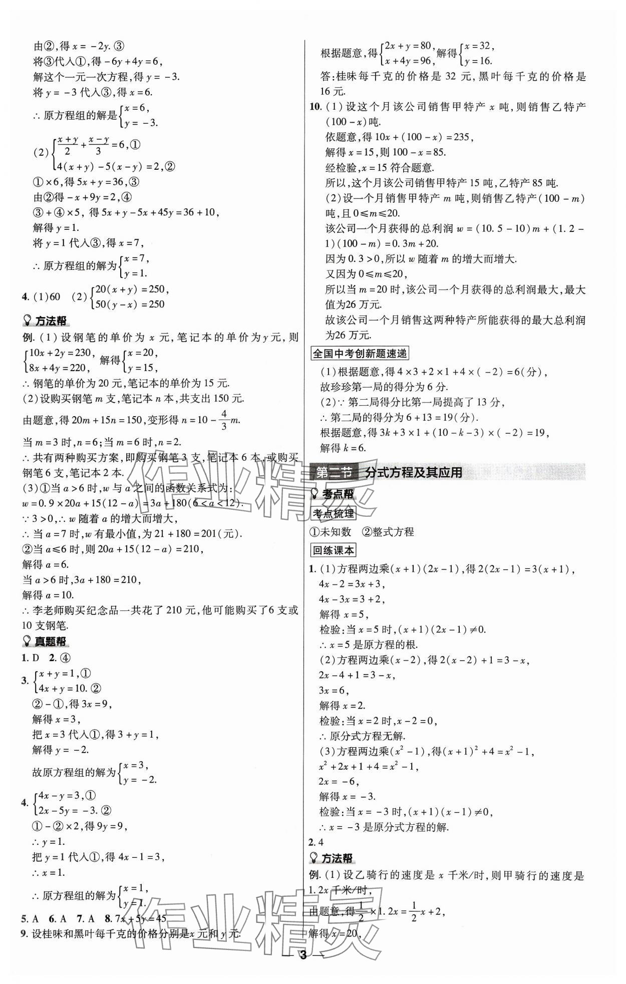 2024年福建中考帮数学&nbsp;第3页