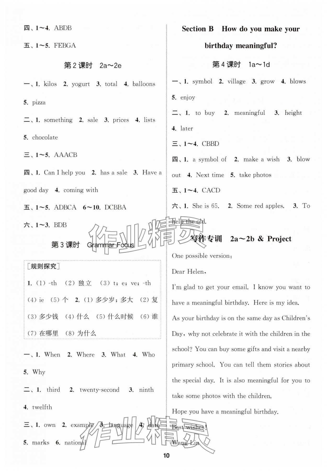 2024年通城学典课时作业本七年级英语上册人教版安徽专版 参考答案第10页