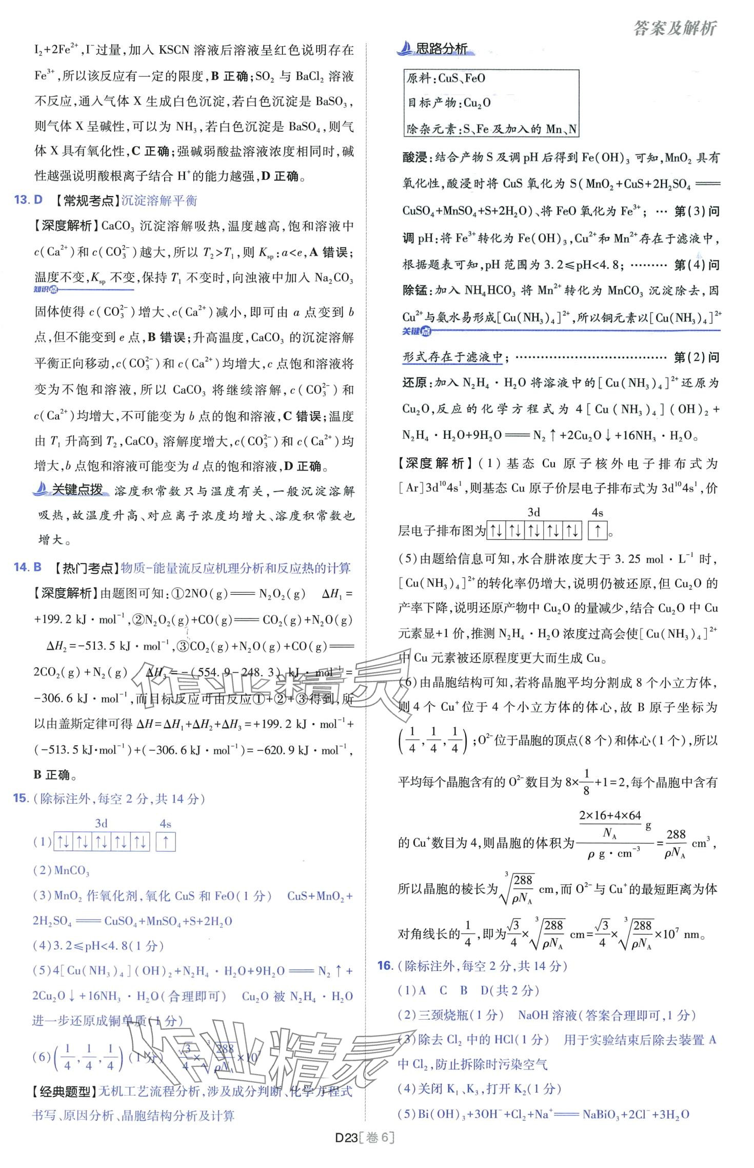 2024年高考必刷卷開明出版社高中化學通用版 第23頁