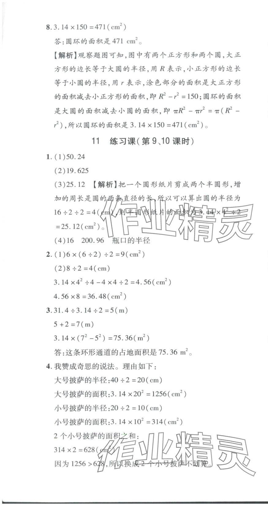 2025年新教材新评估六年级数学上册北师大版&nbsp;参考答案第7页