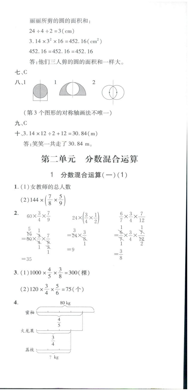 2025年新教材新评估六年级数学上册北师大版&nbsp;参考答案第9页