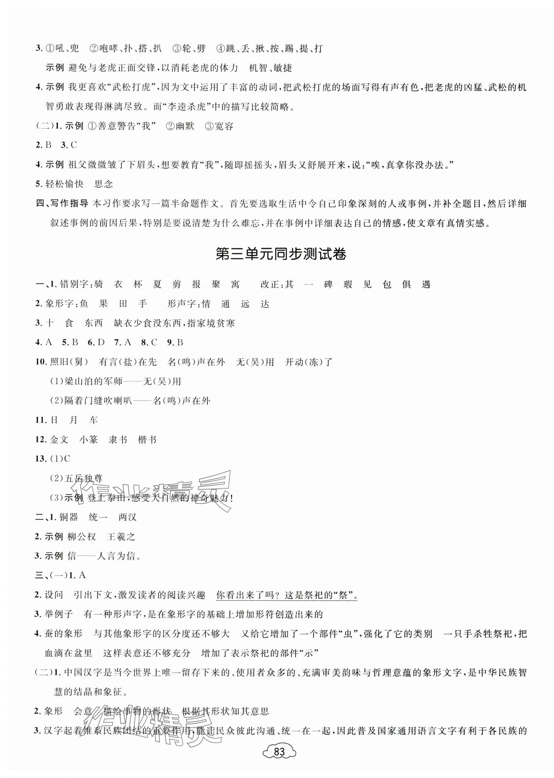 2025年學習目標與檢測同步測試卷五年級語文下冊人教版 第3頁