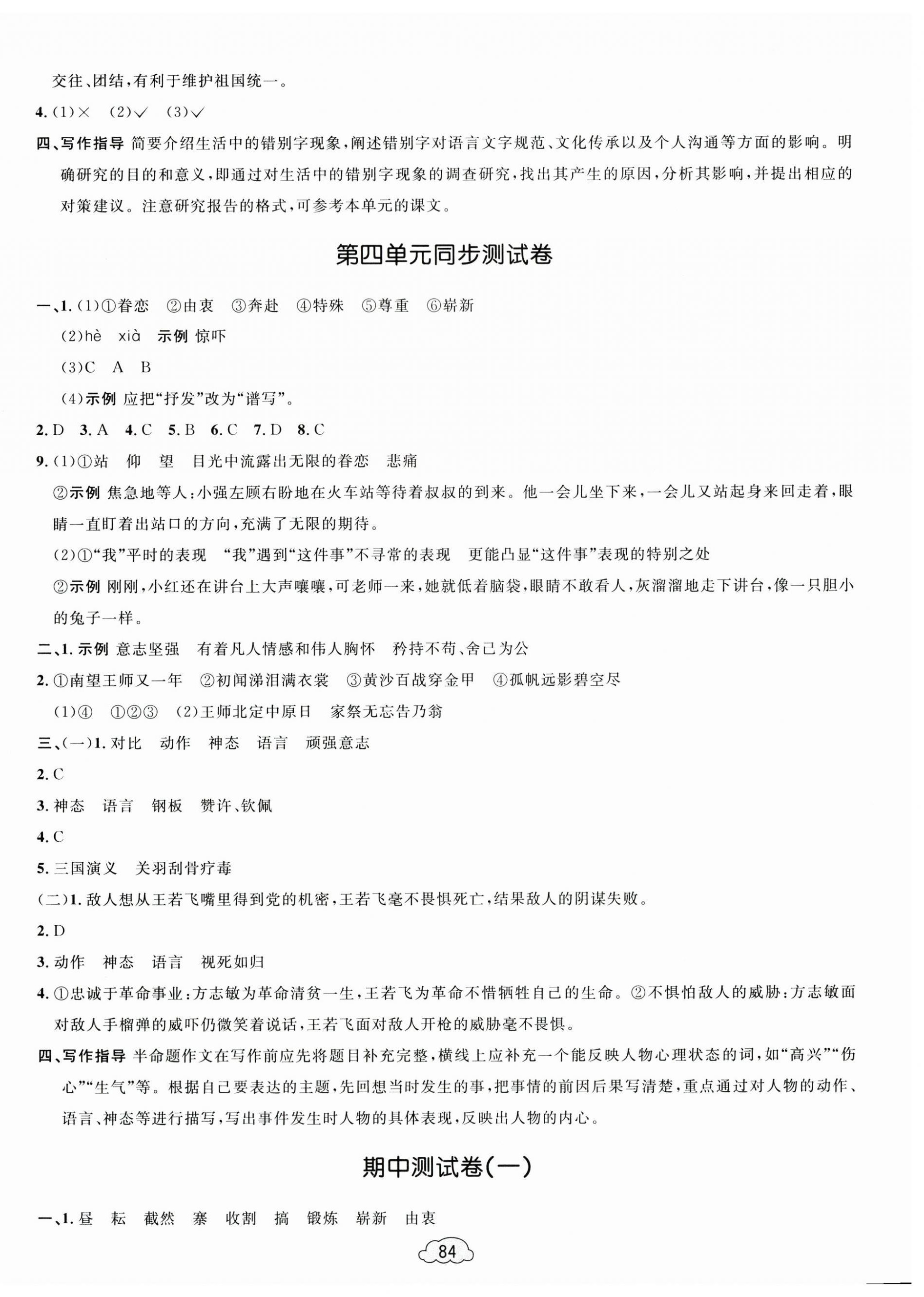 2025年學習目標與檢測同步測試卷五年級語文下冊人教版 第4頁