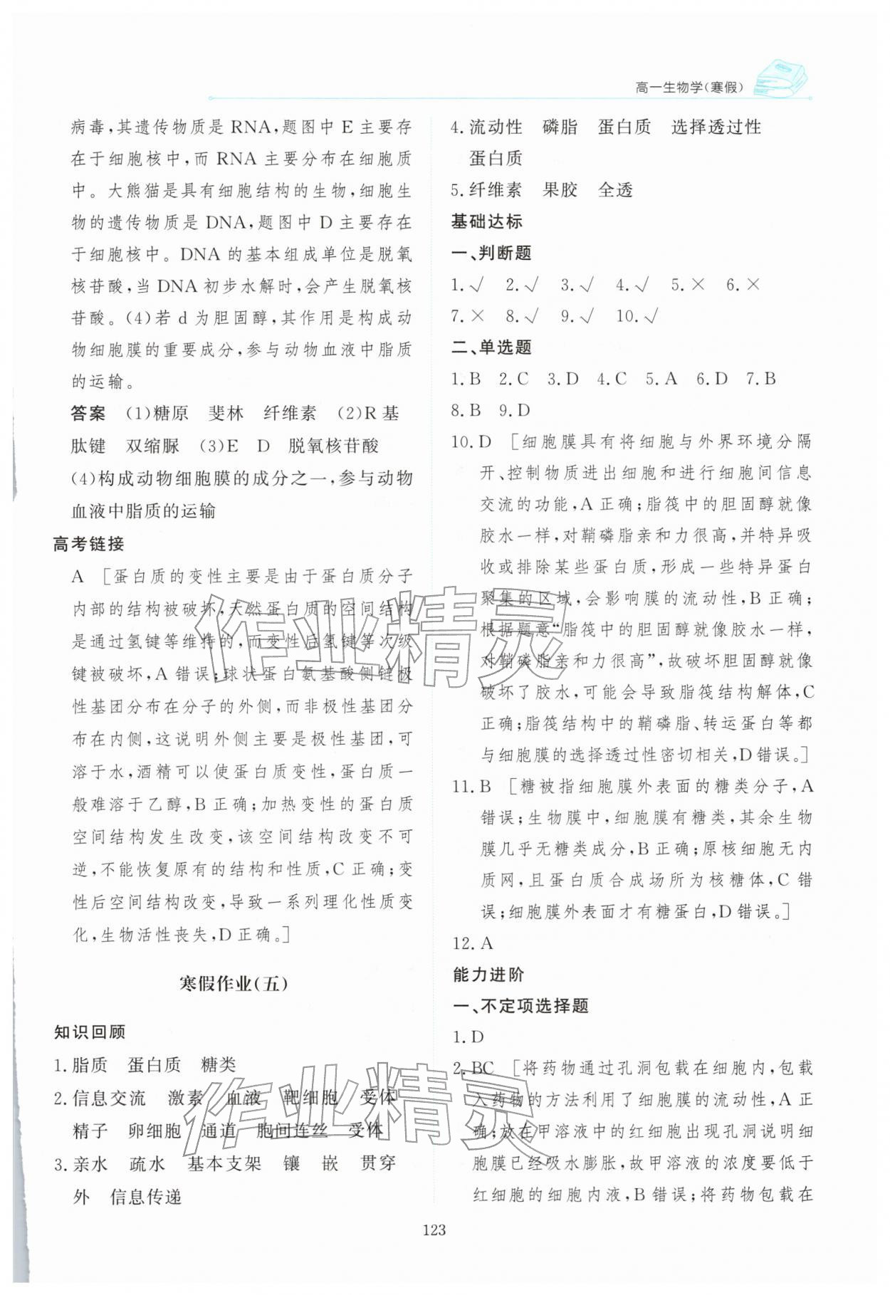2026年陽光假日寒假高一生物&nbsp;第7頁